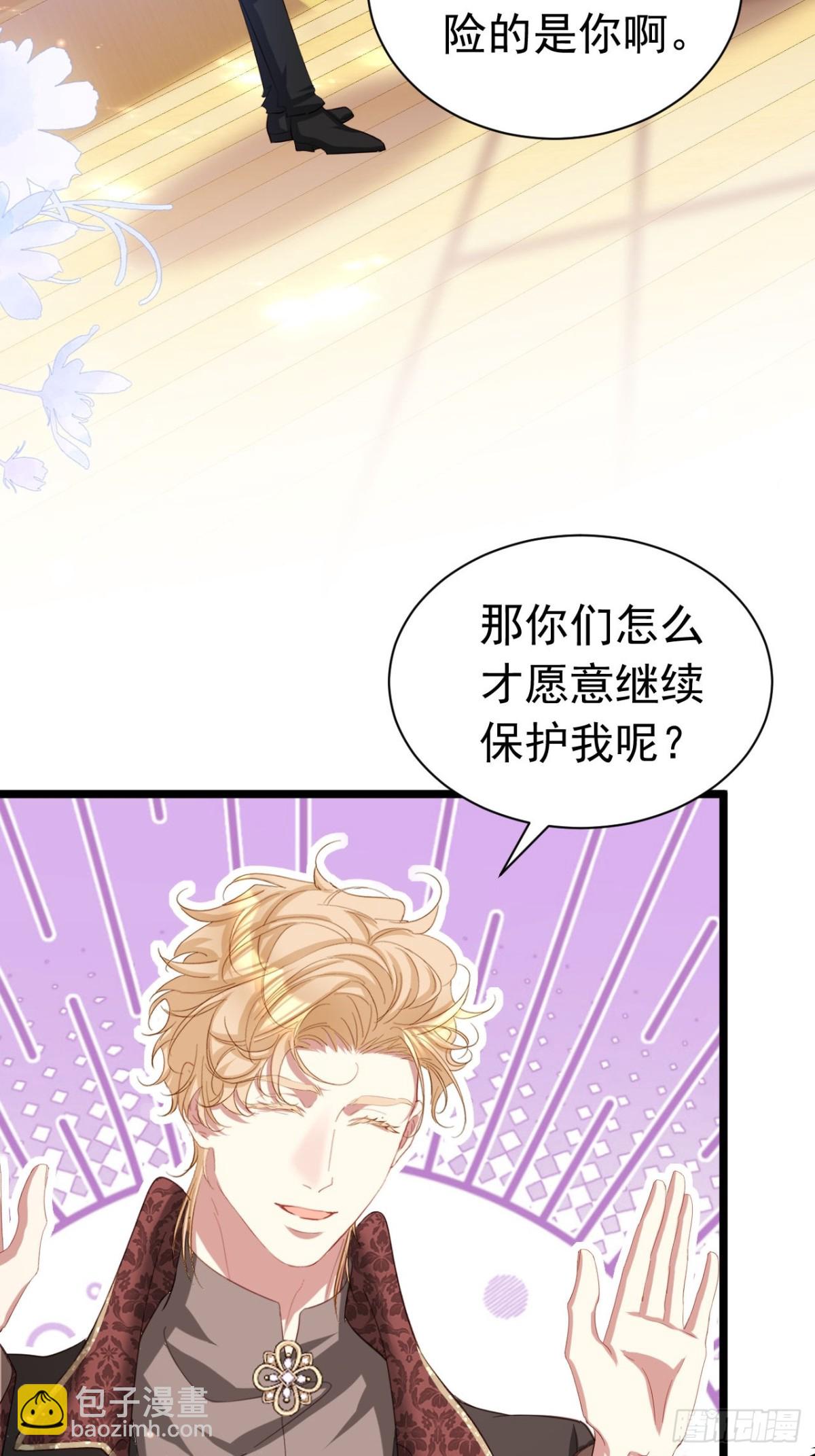 攻略暴君遊戲 - 046 出賣男色 - 2