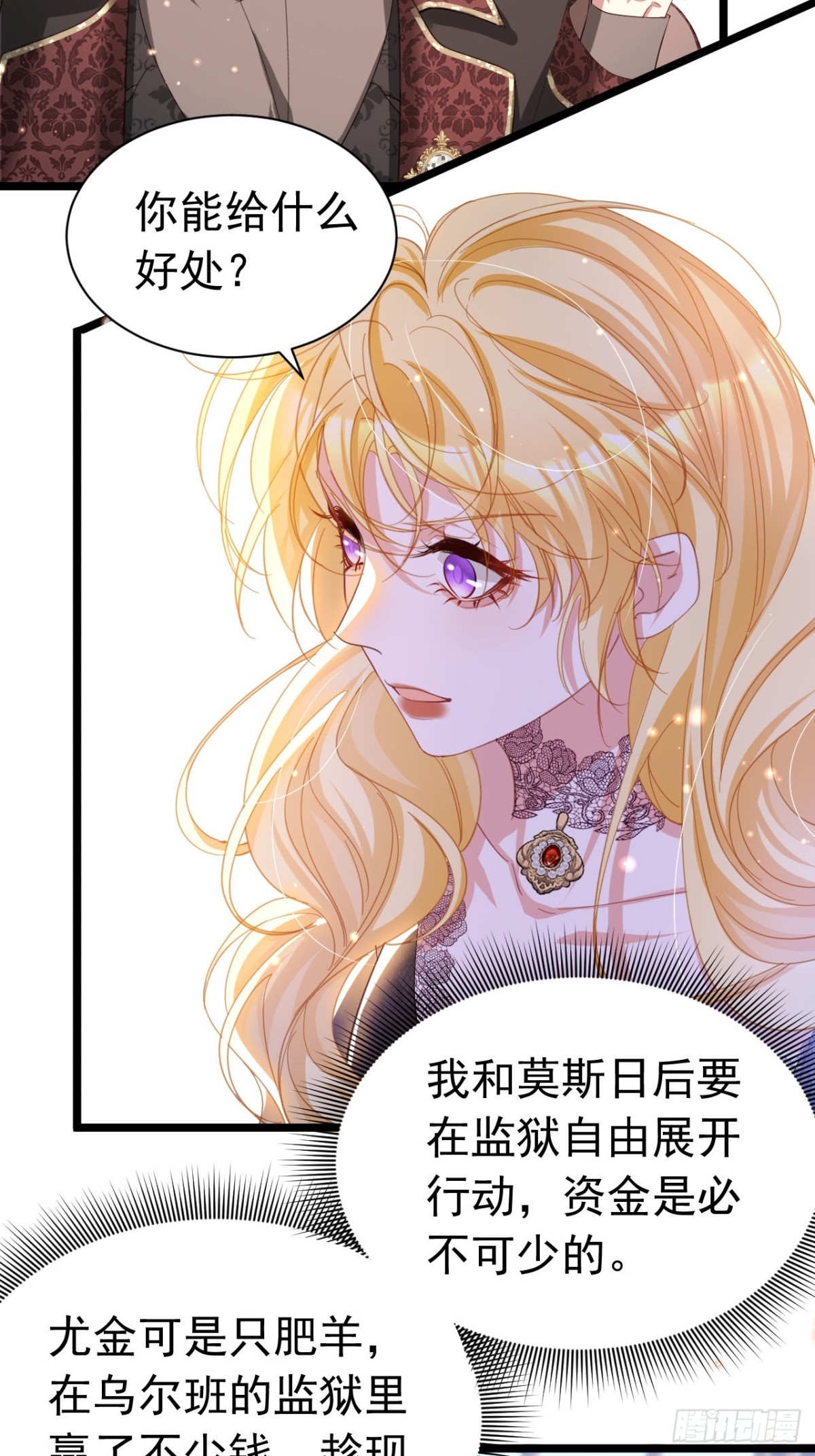 攻略暴君遊戲 - 046 出賣男色 - 3