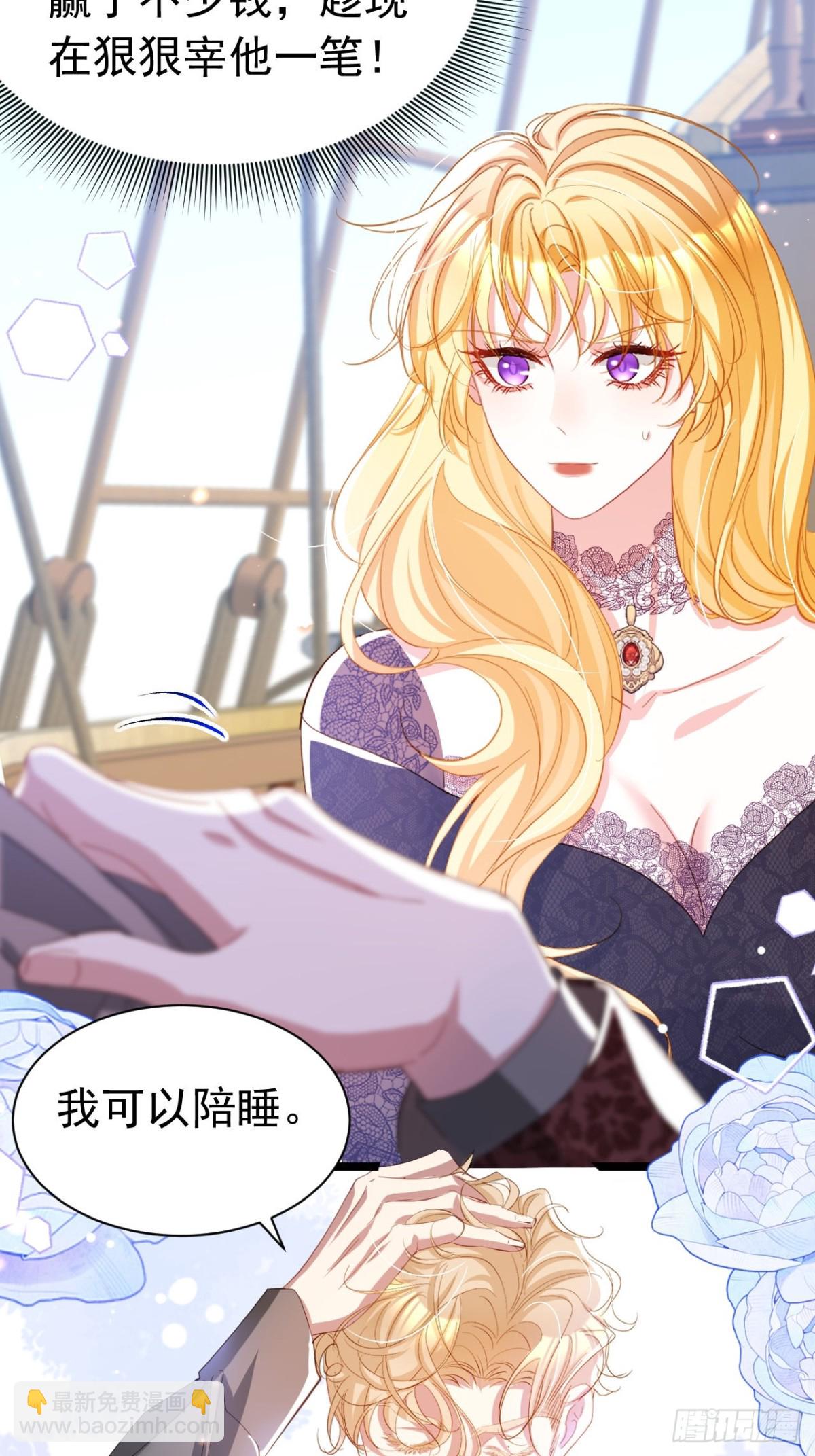 攻略暴君遊戲 - 046 出賣男色 - 4