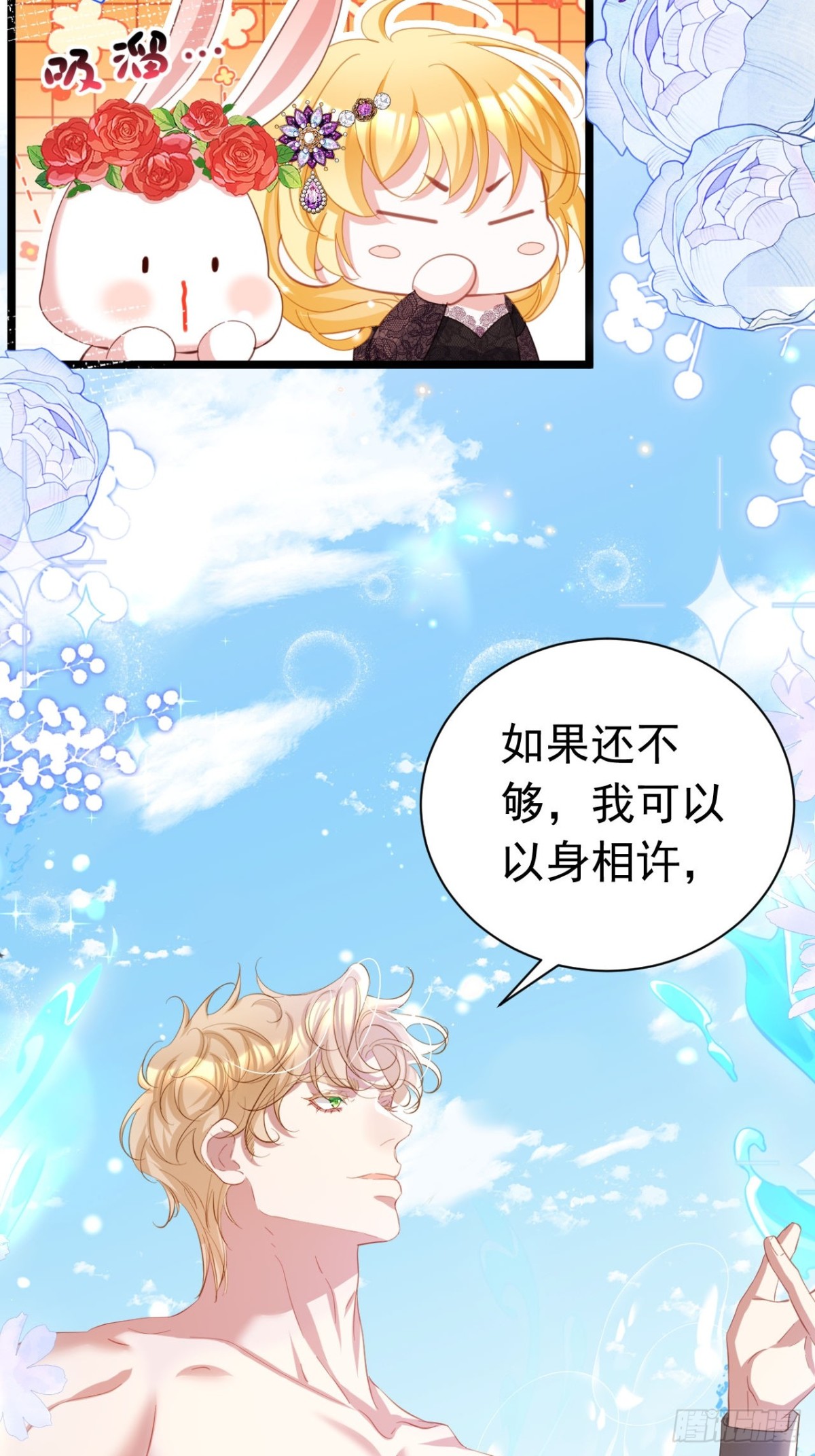 攻略暴君遊戲 - 046 出賣男色 - 6
