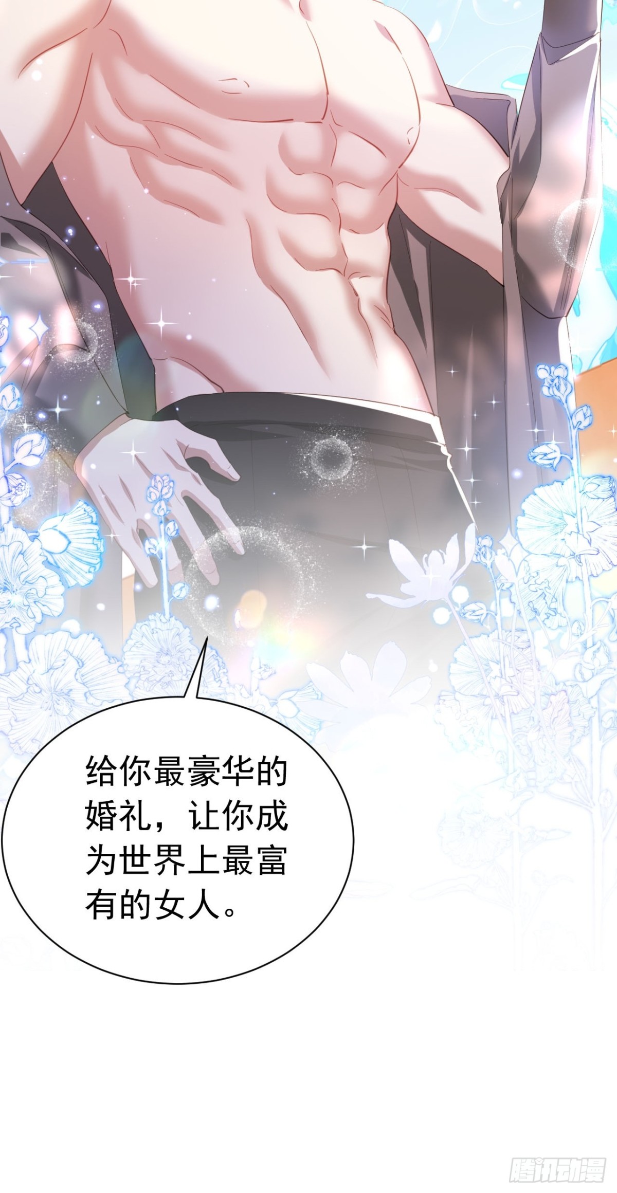 攻略暴君遊戲 - 046 出賣男色 - 7
