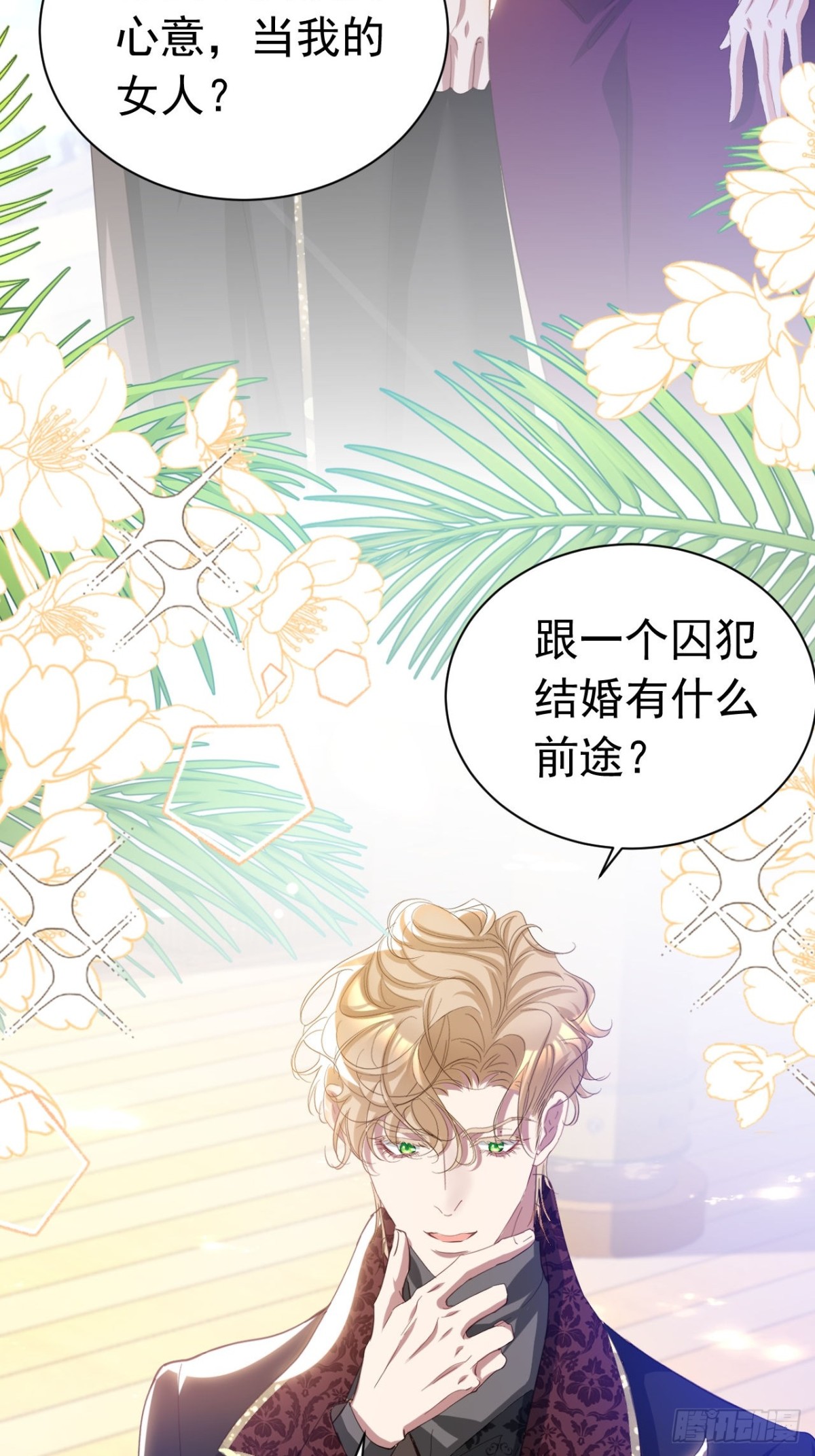 攻略暴君遊戲 - 046 出賣男色 - 6