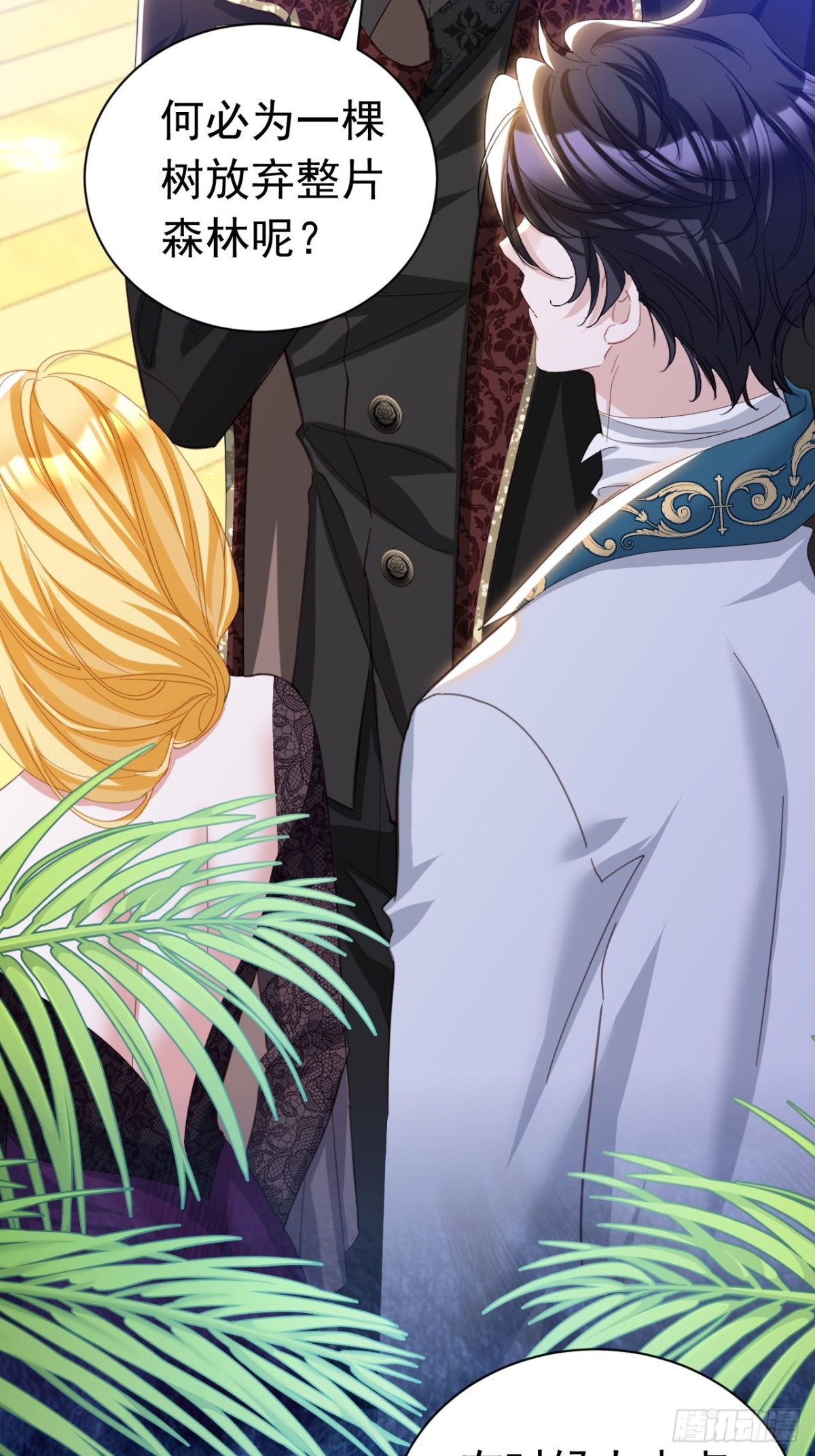 攻略暴君遊戲 - 046 出賣男色 - 7