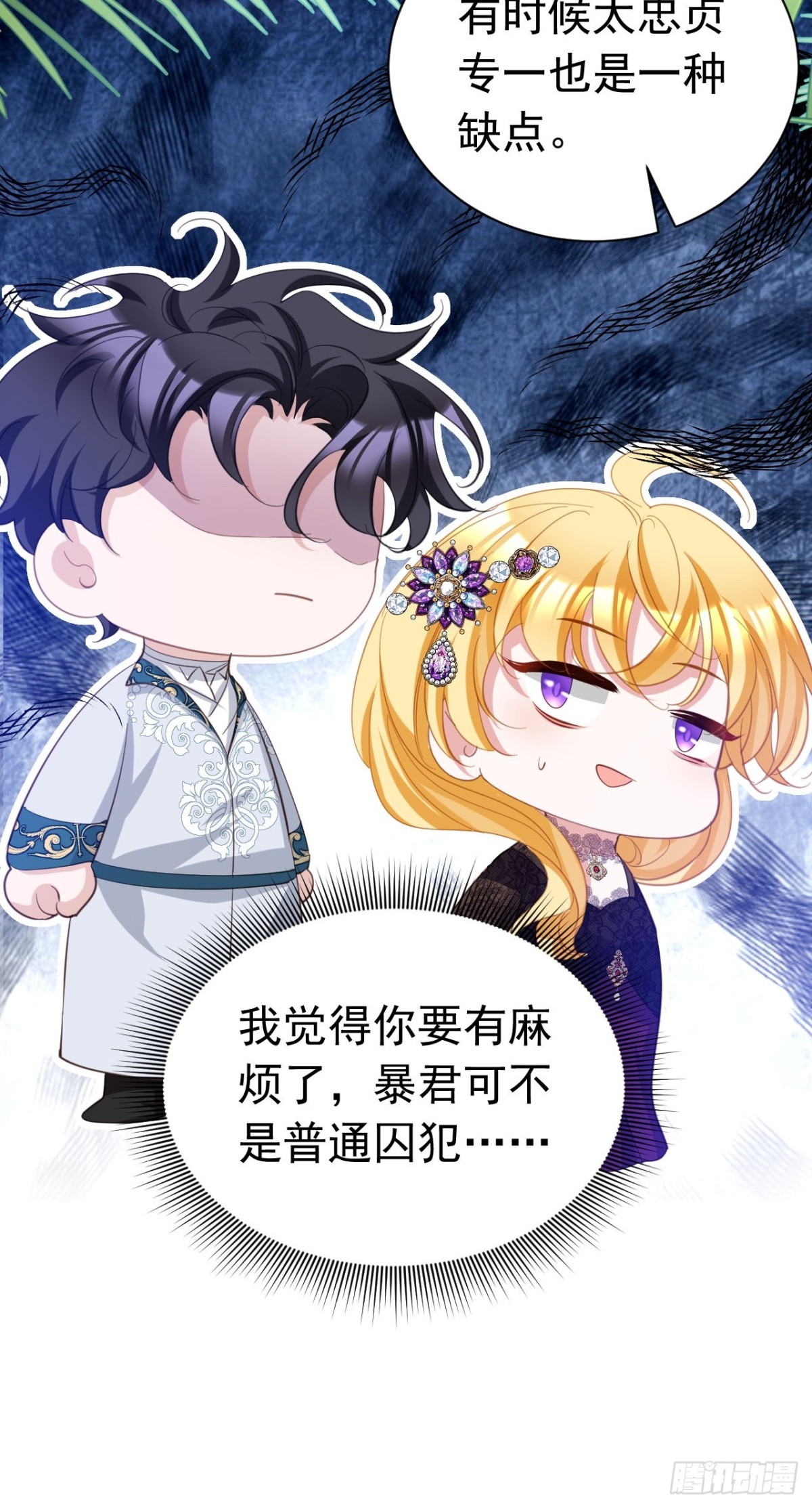 攻略暴君遊戲 - 046 出賣男色 - 8