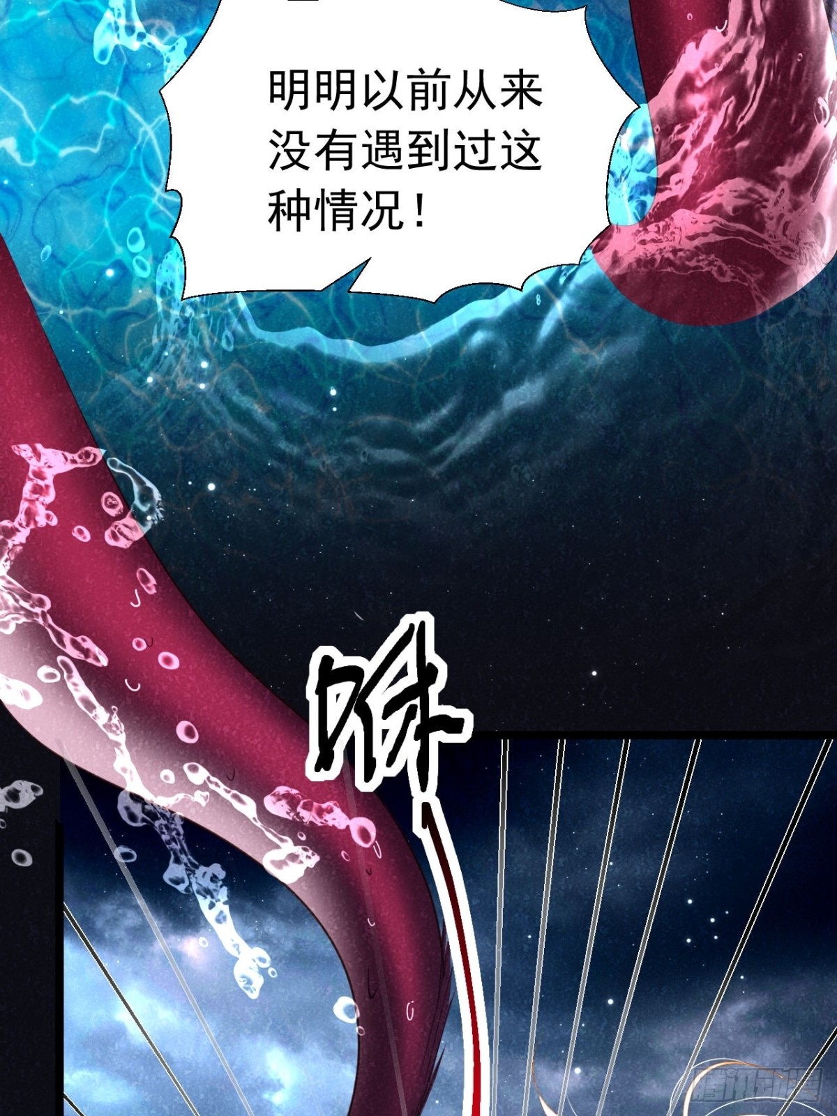攻略暴君遊戲 - 048 永暗海域 - 5