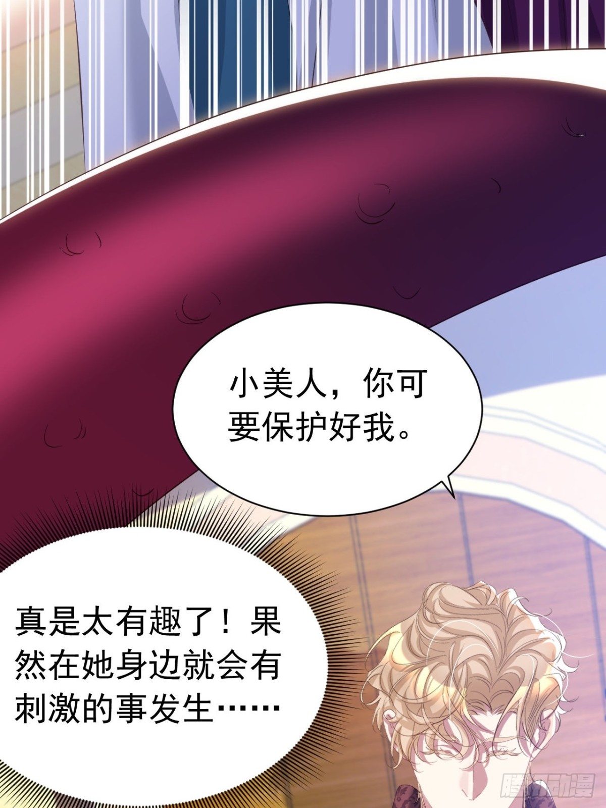 攻略暴君遊戲 - 048 永暗海域 - 5