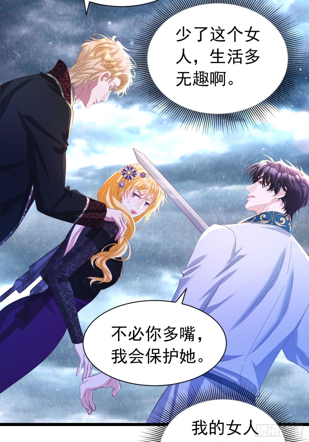 攻略暴君遊戲 - 050 合作愉快 - 5