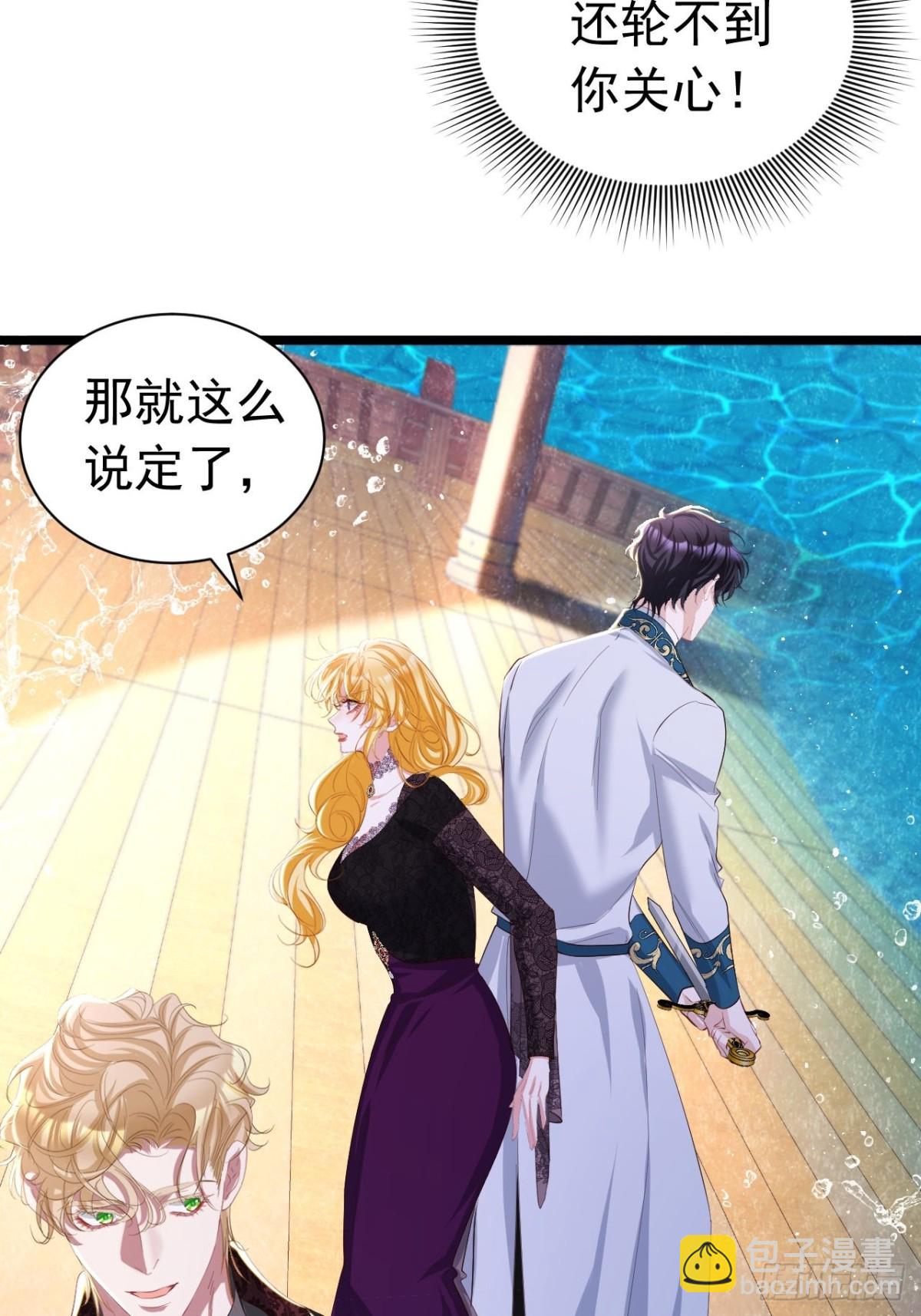 攻略暴君遊戲 - 050 合作愉快 - 6