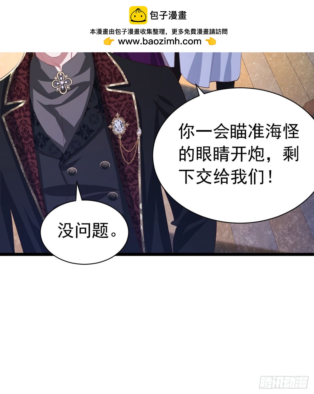 攻略暴君遊戲 - 050 合作愉快 - 1