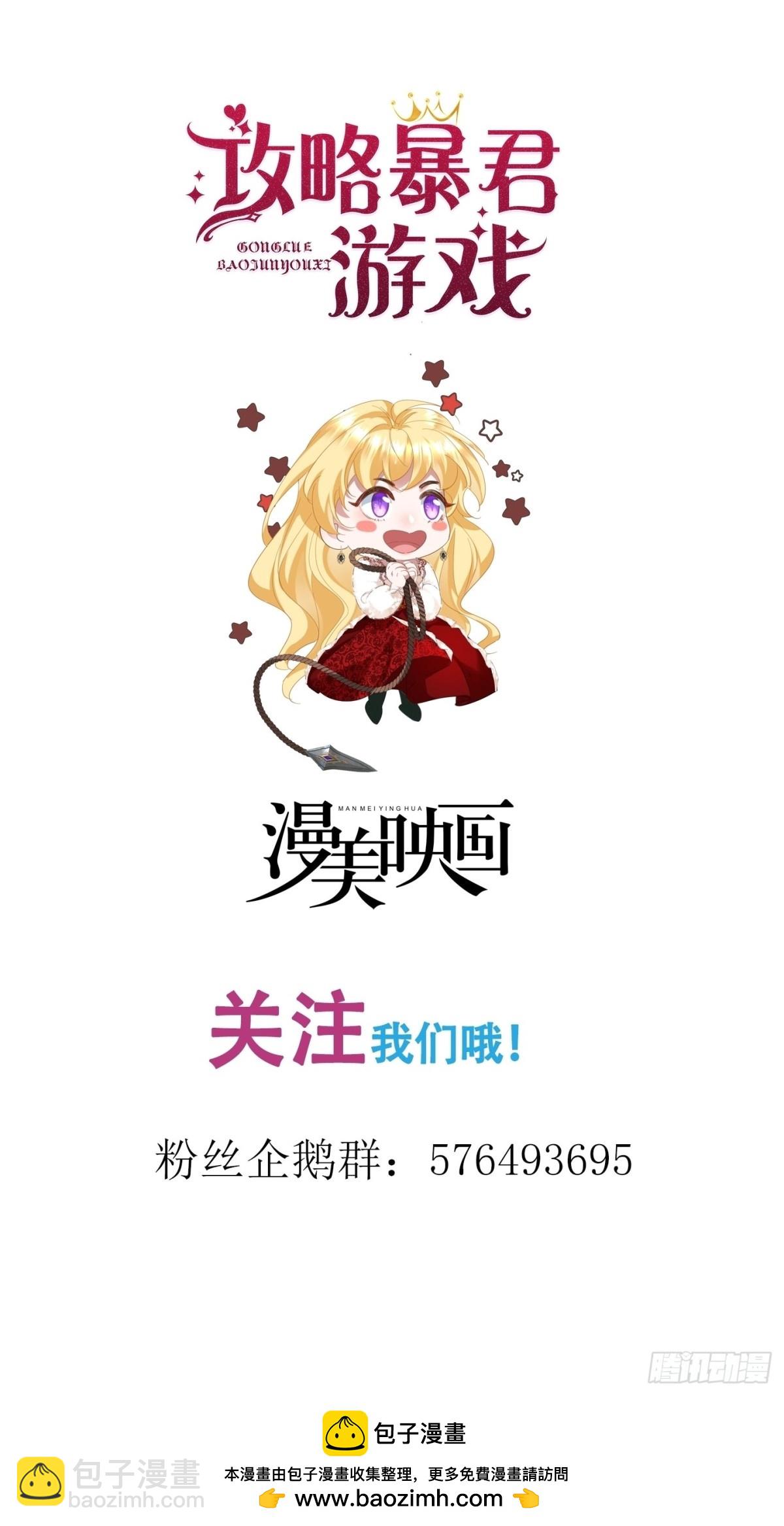 攻略暴君遊戲 - 050 合作愉快 - 4