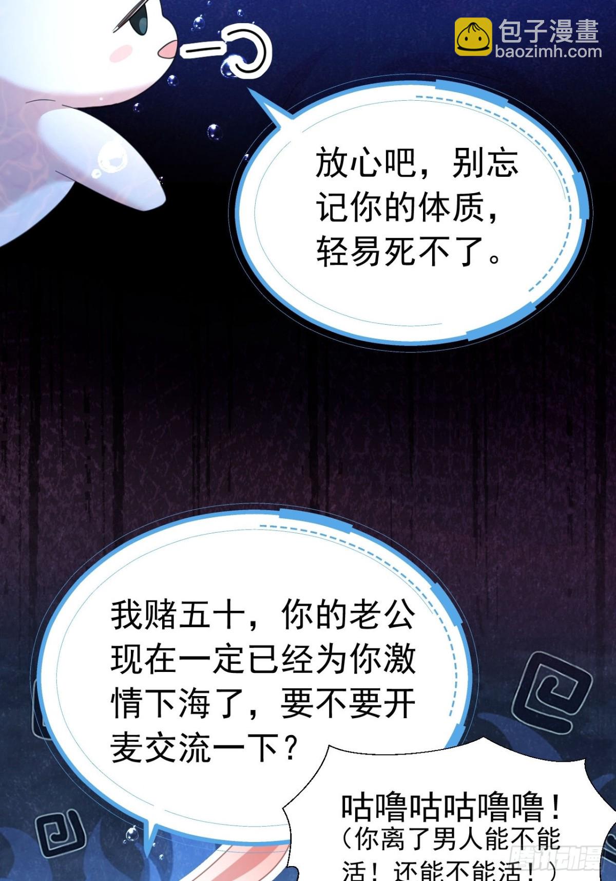 攻略暴君遊戲 - 052 海中之吻 - 5