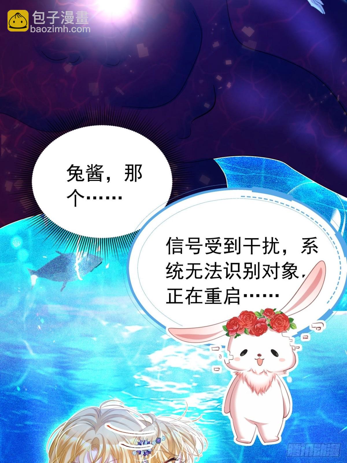 攻略暴君遊戲 - 052 海中之吻 - 6