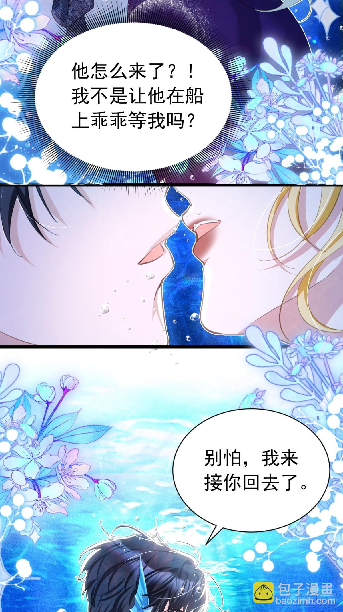 攻略暴君遊戲 - 052 海中之吻 - 4