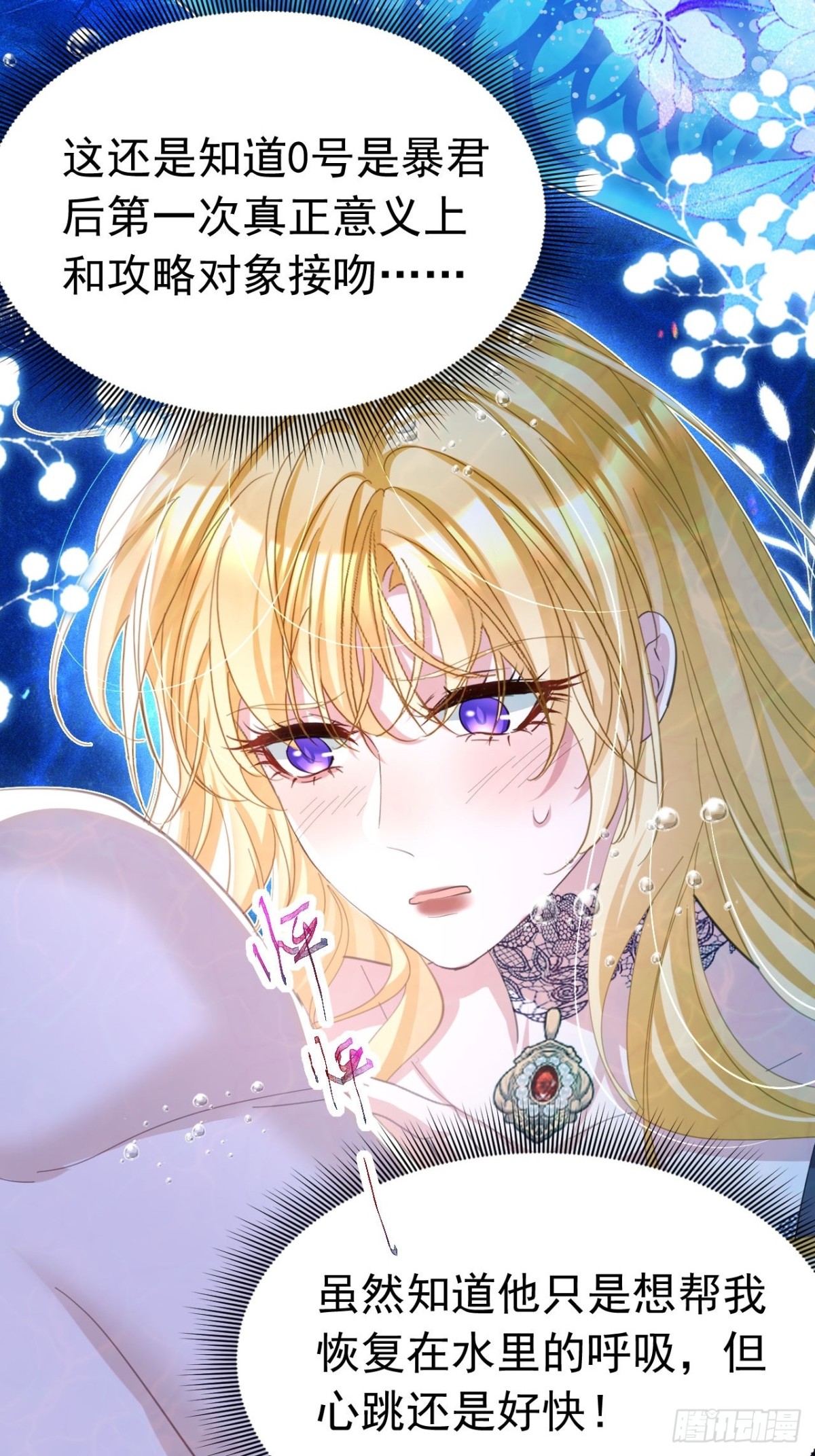 攻略暴君遊戲 - 052 海中之吻 - 6