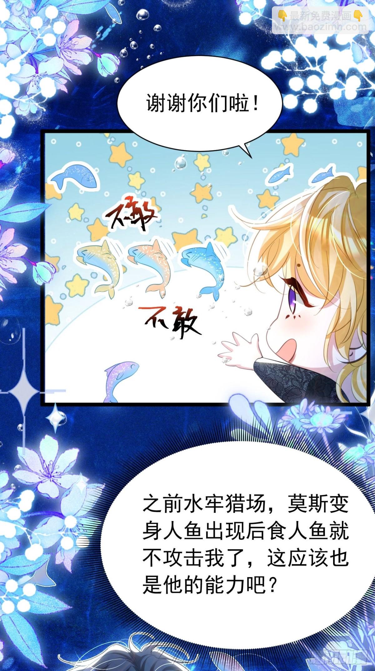 攻略暴君遊戲 - 052 海中之吻 - 3
