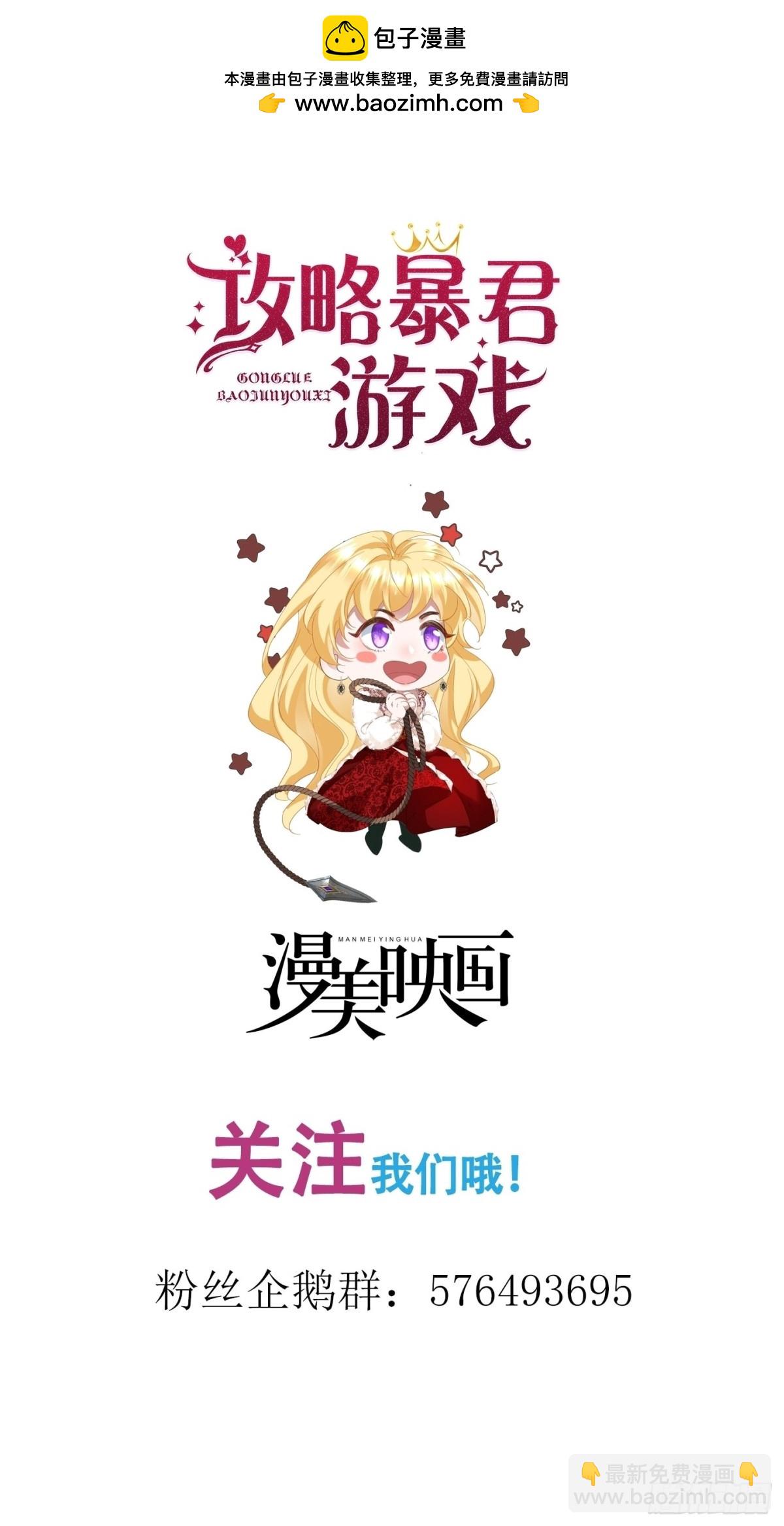 攻略暴君遊戲 - 052 海中之吻 - 6