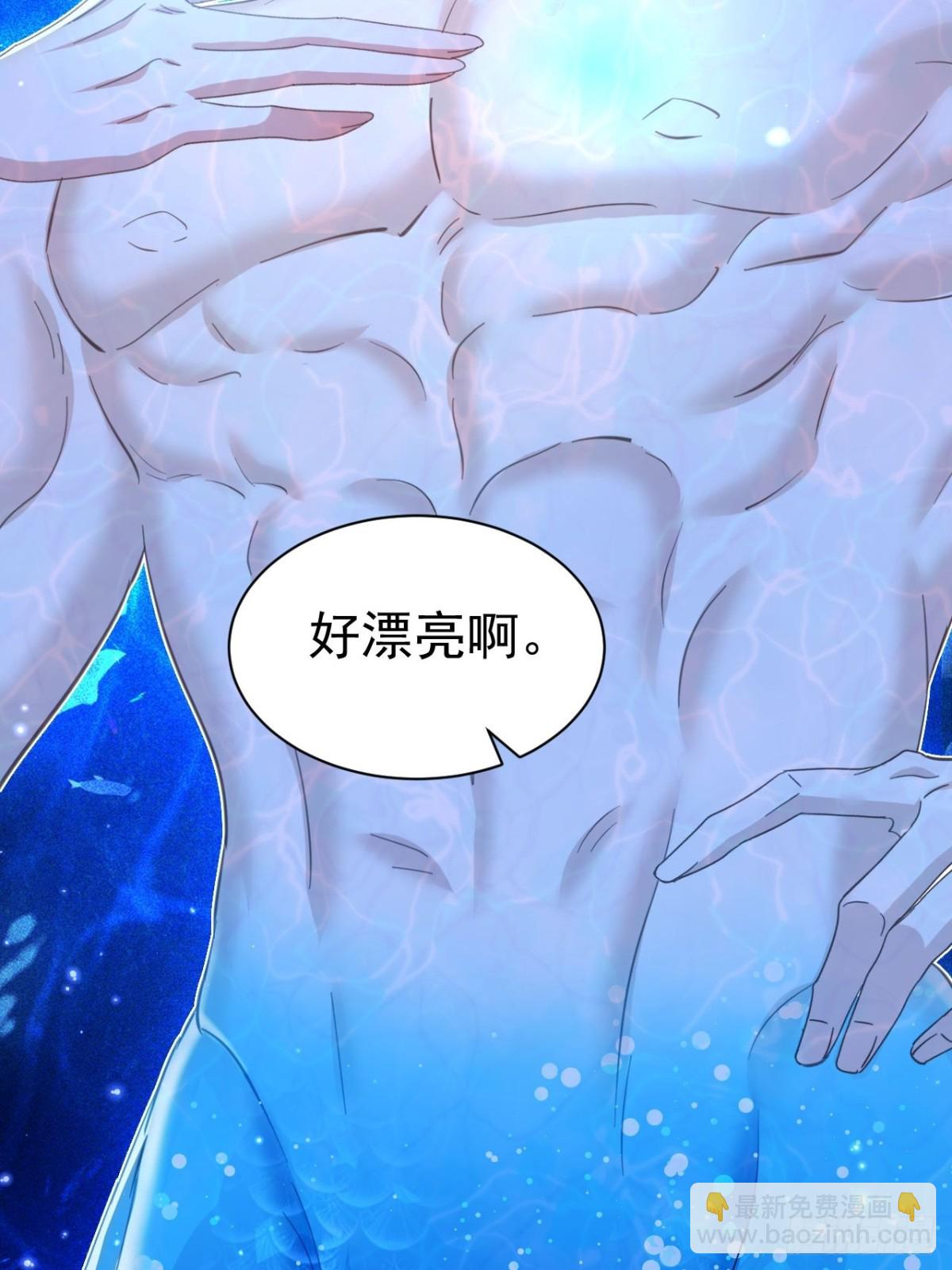 攻略暴君遊戲 - 054 人魚逆鱗 - 4