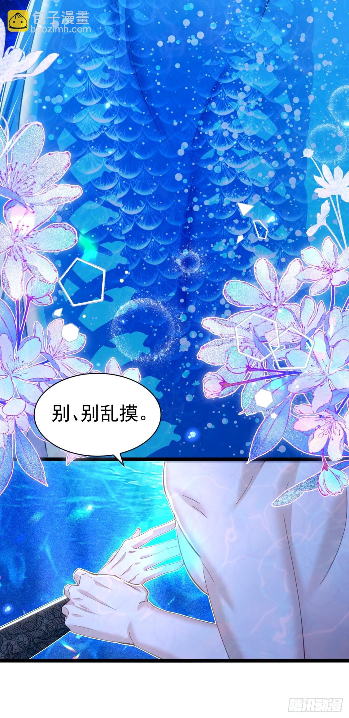 攻略暴君遊戲 - 054 人魚逆鱗 - 5