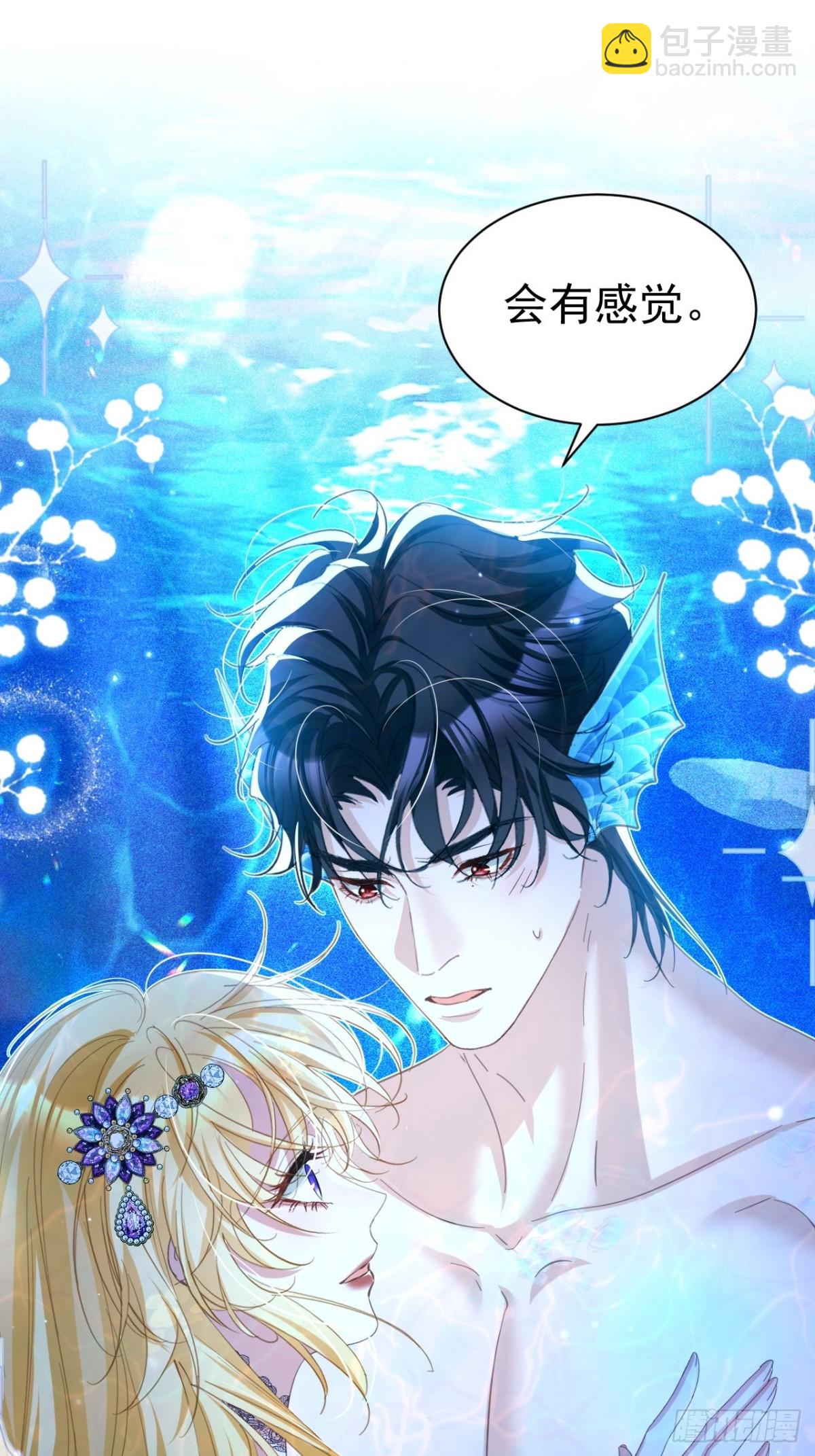 攻略暴君遊戲 - 054 人魚逆鱗 - 6