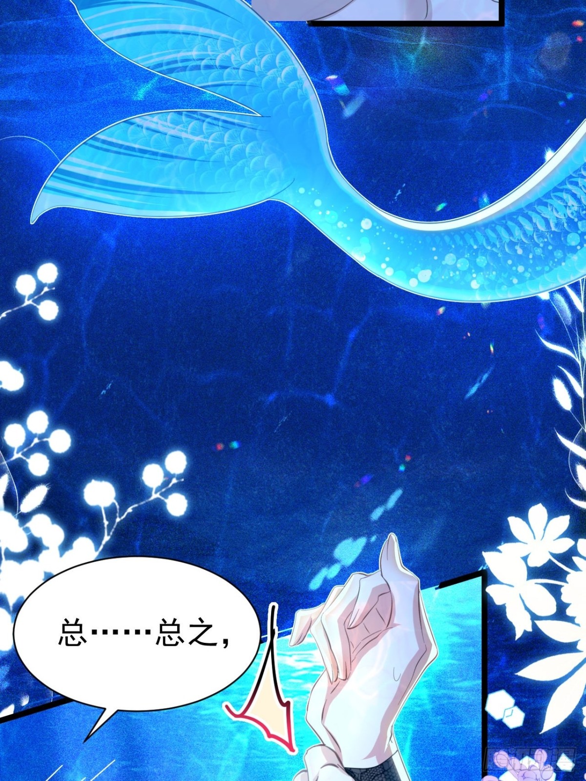 攻略暴君遊戲 - 054 人魚逆鱗 - 6