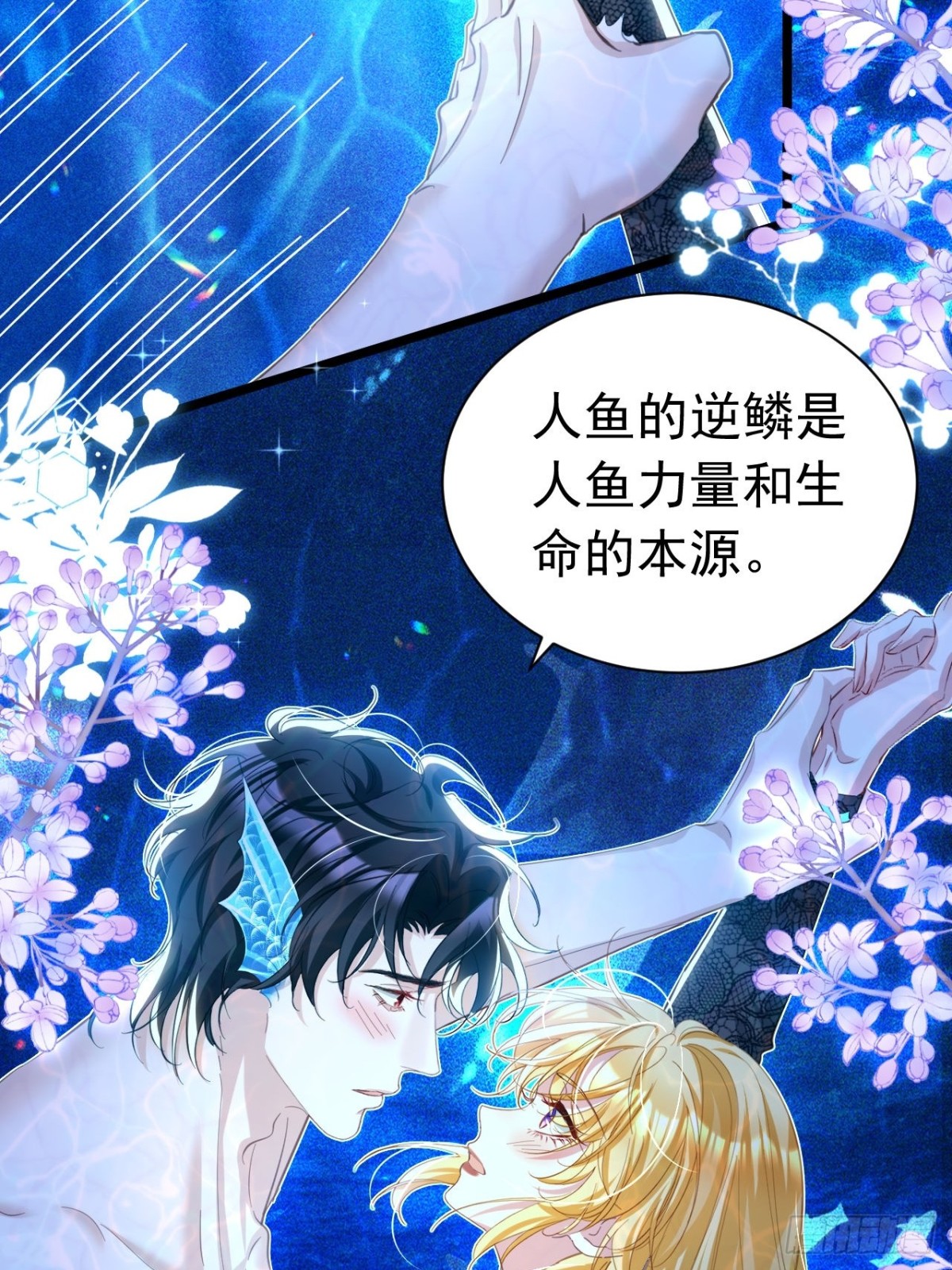 攻略暴君遊戲 - 054 人魚逆鱗 - 1