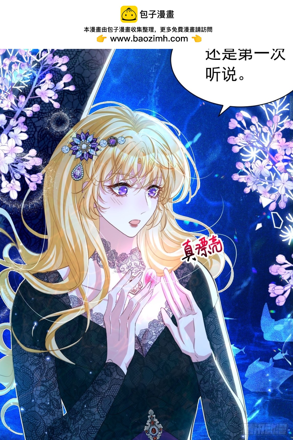 攻略暴君遊戲 - 054 人魚逆鱗 - 2