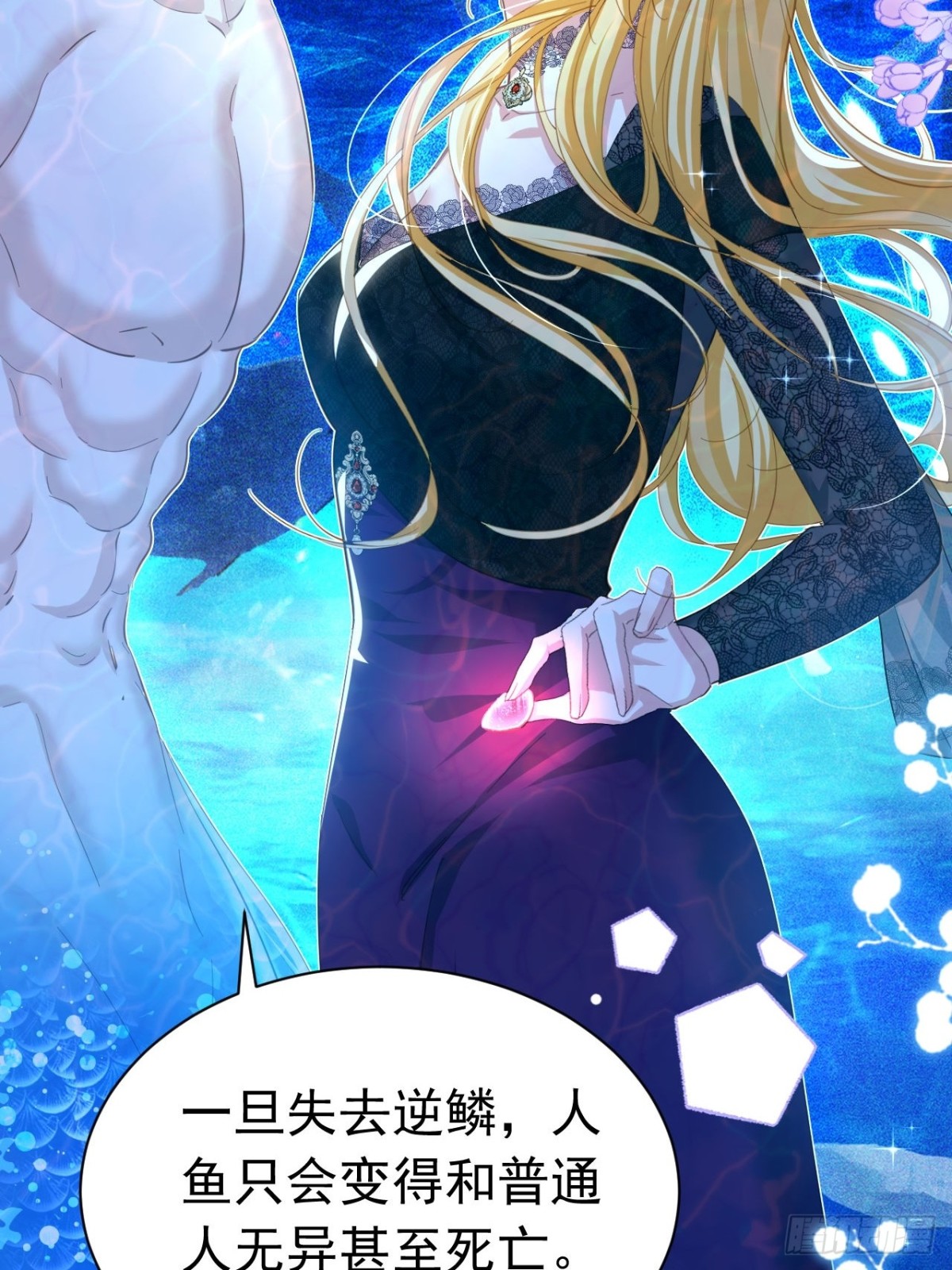 攻略暴君遊戲 - 054 人魚逆鱗 - 2