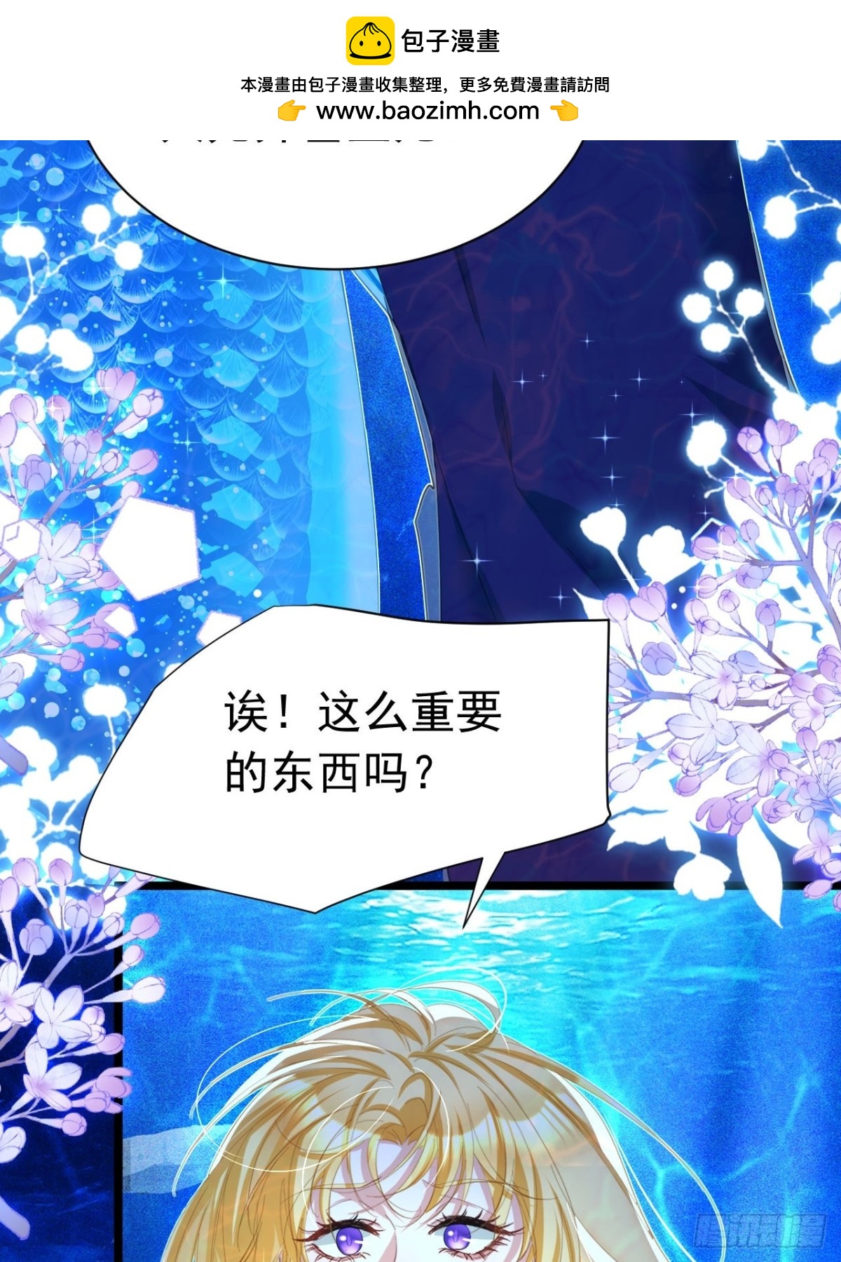 攻略暴君遊戲 - 054 人魚逆鱗 - 3
