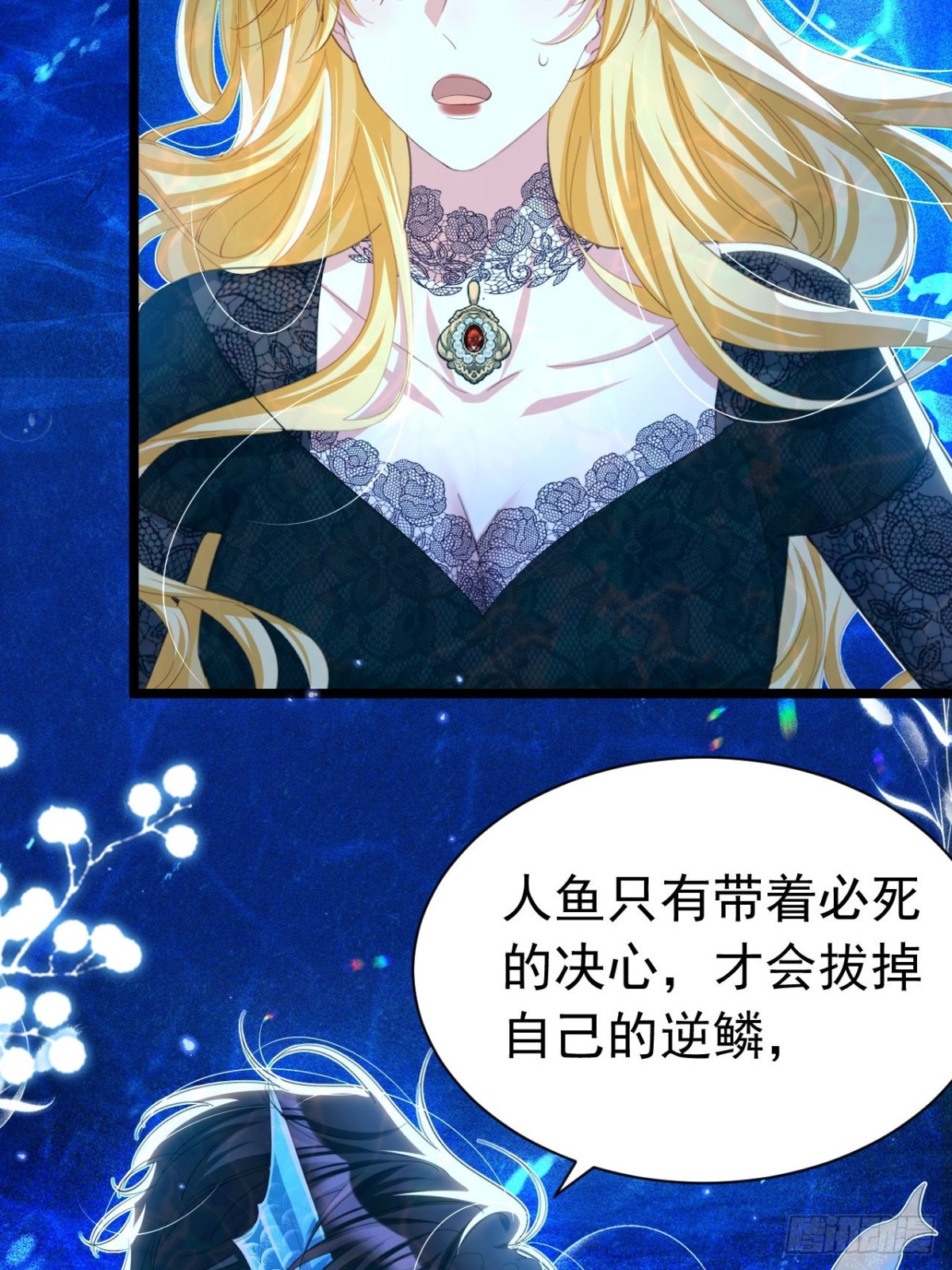 攻略暴君遊戲 - 054 人魚逆鱗 - 4