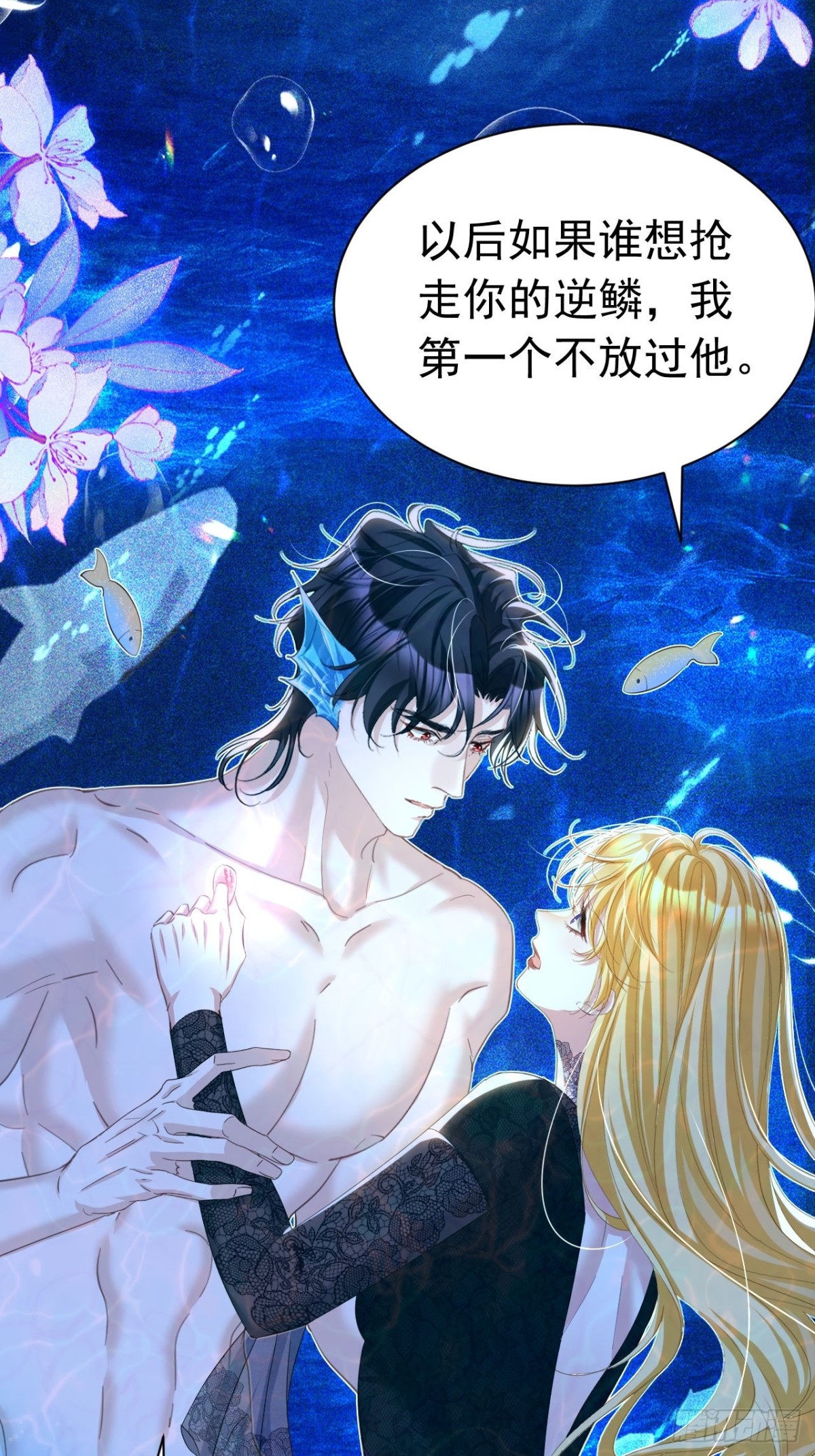 攻略暴君遊戲 - 054 人魚逆鱗 - 5