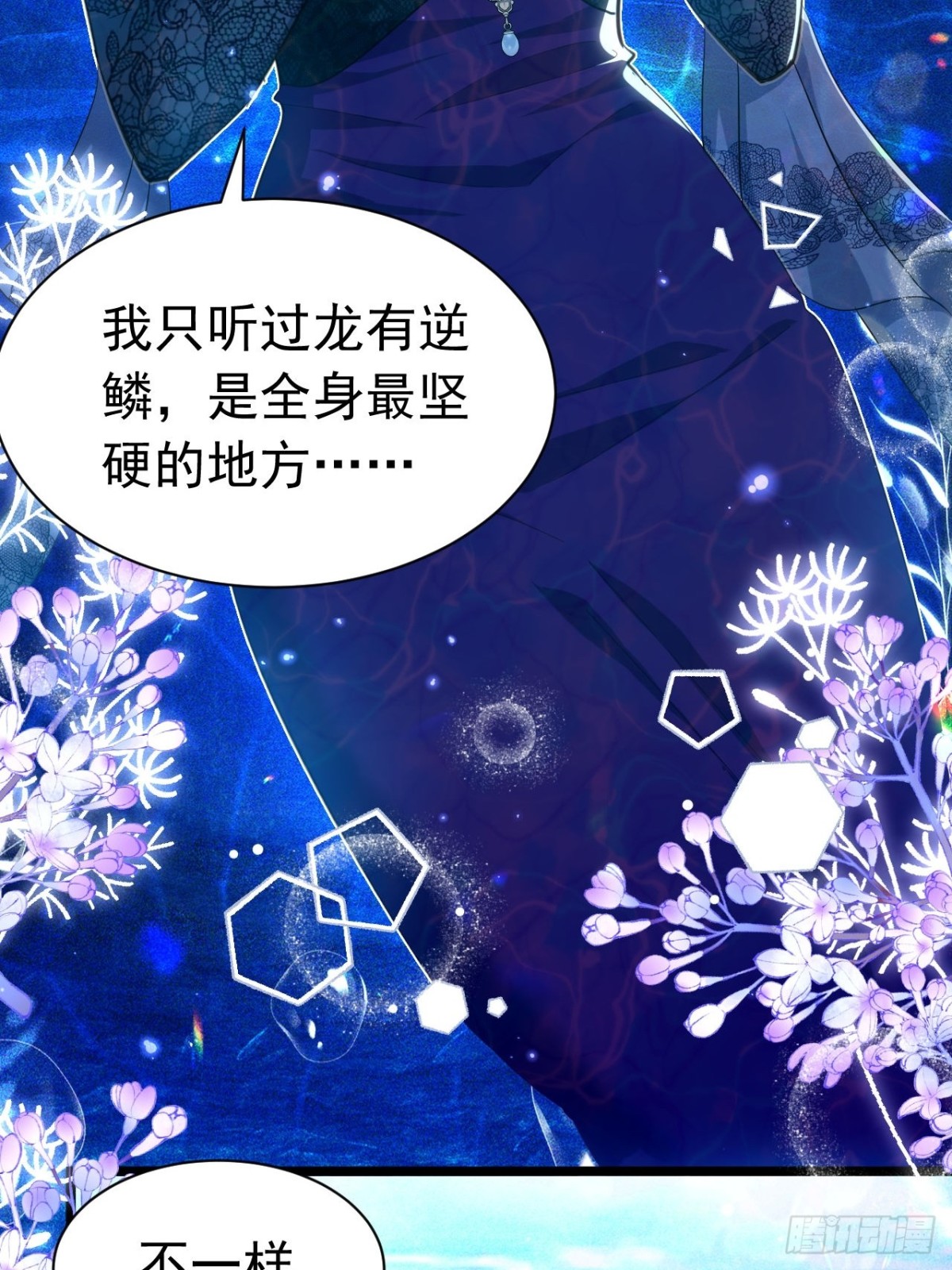 攻略暴君遊戲 - 054 人魚逆鱗 - 3