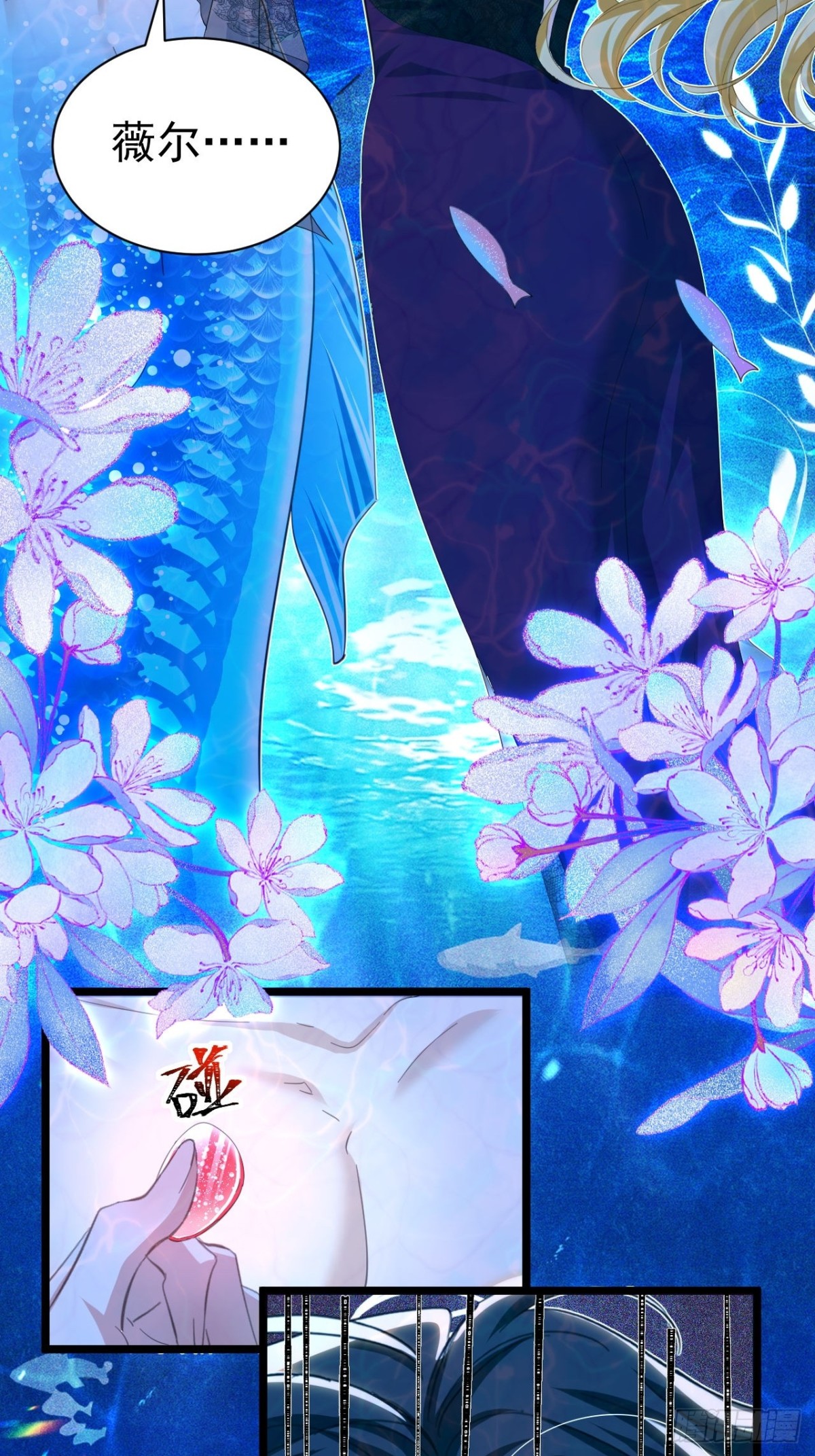 攻略暴君遊戲 - 054 人魚逆鱗 - 6
