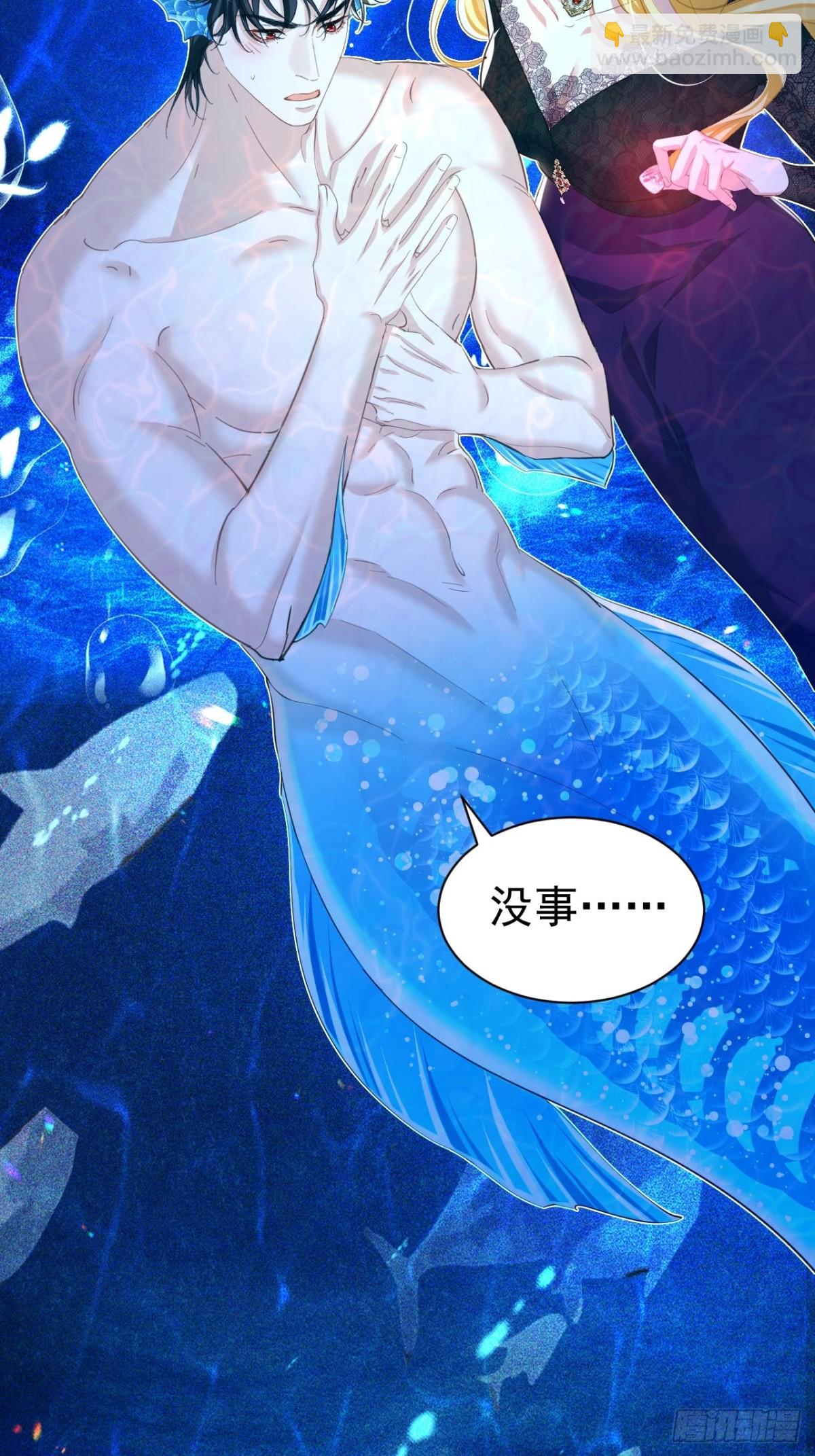 攻略暴君遊戲 - 054 人魚逆鱗 - 2