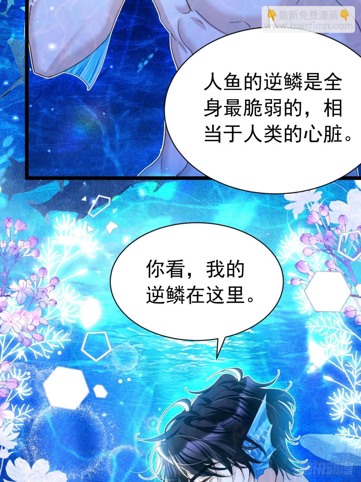 攻略暴君遊戲 - 054 人魚逆鱗 - 5