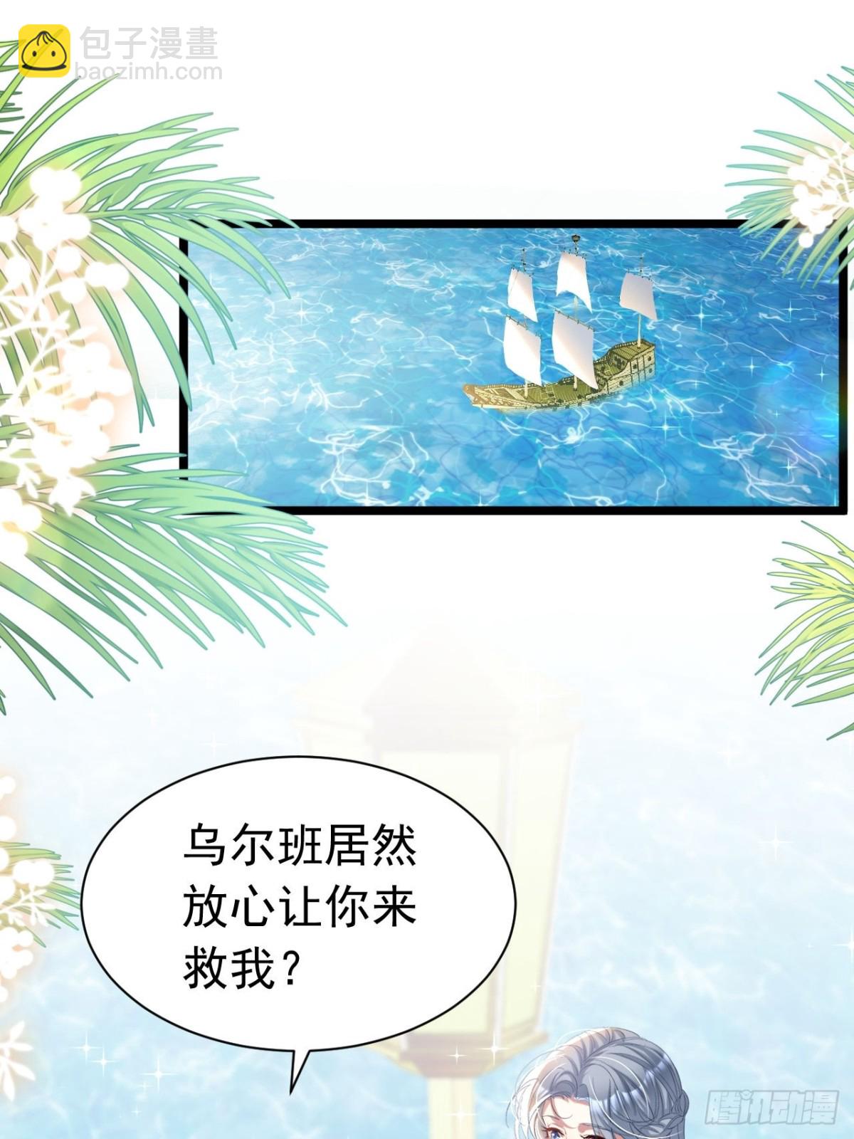 攻略暴君遊戲 - 056 第二季完 - 5