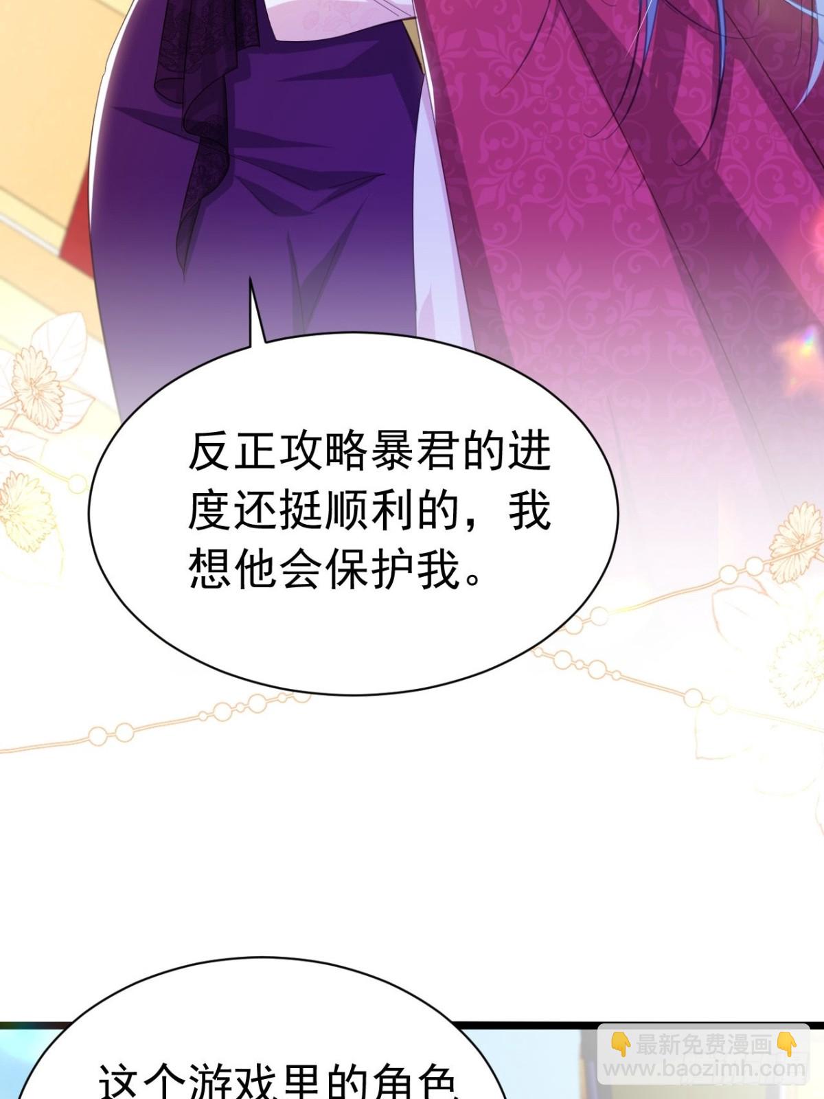 攻略暴君遊戲 - 056 第二季完 - 7