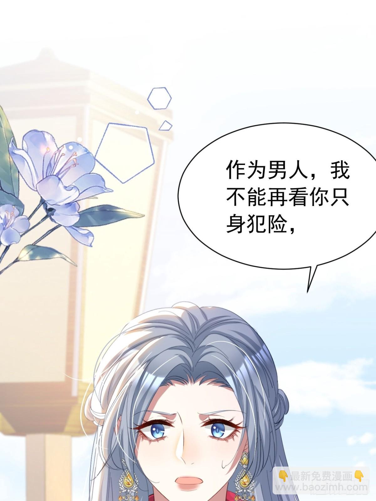 攻略暴君遊戲 - 056 第二季完 - 3