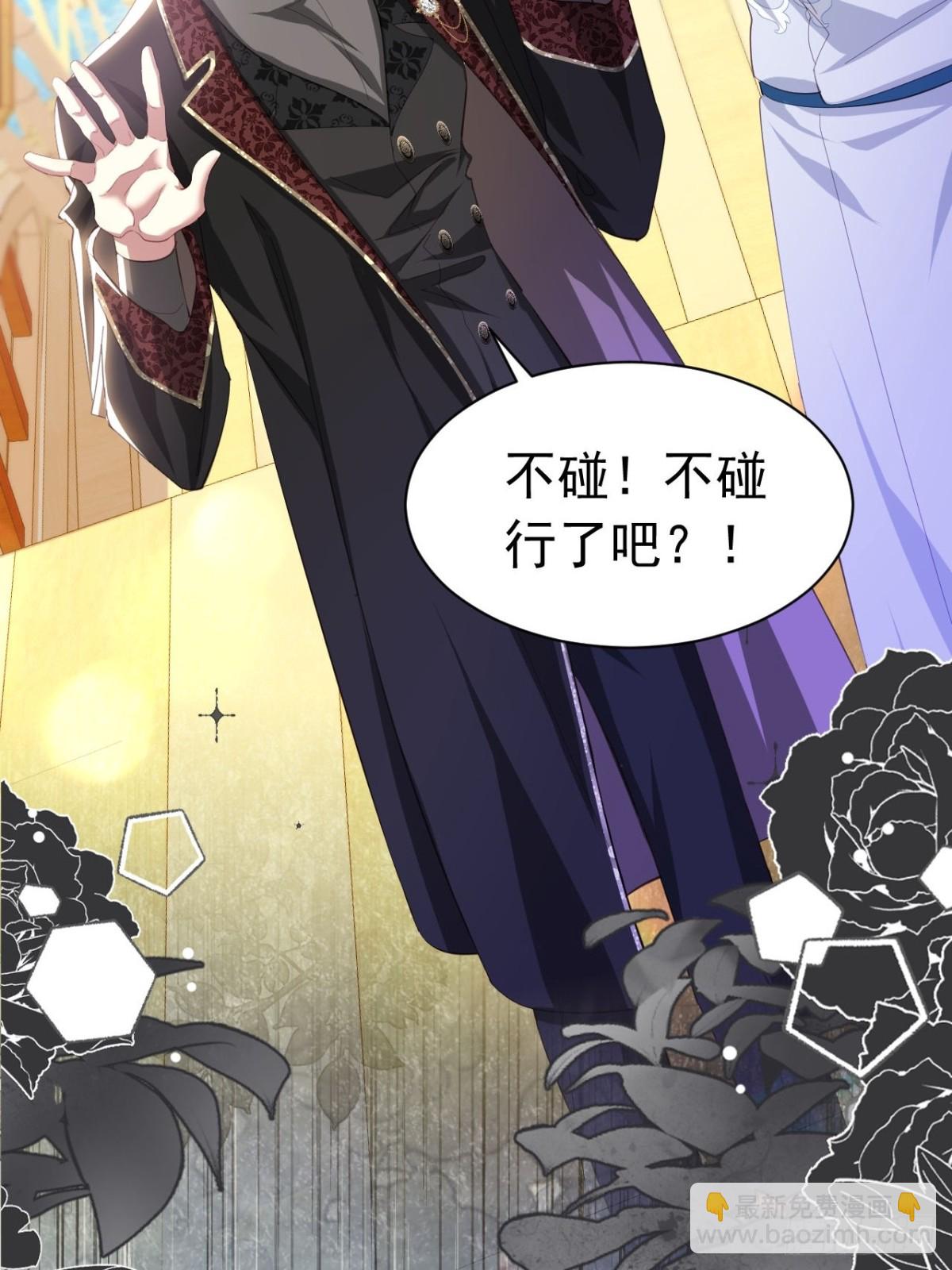 攻略暴君遊戲 - 056 第二季完 - 3