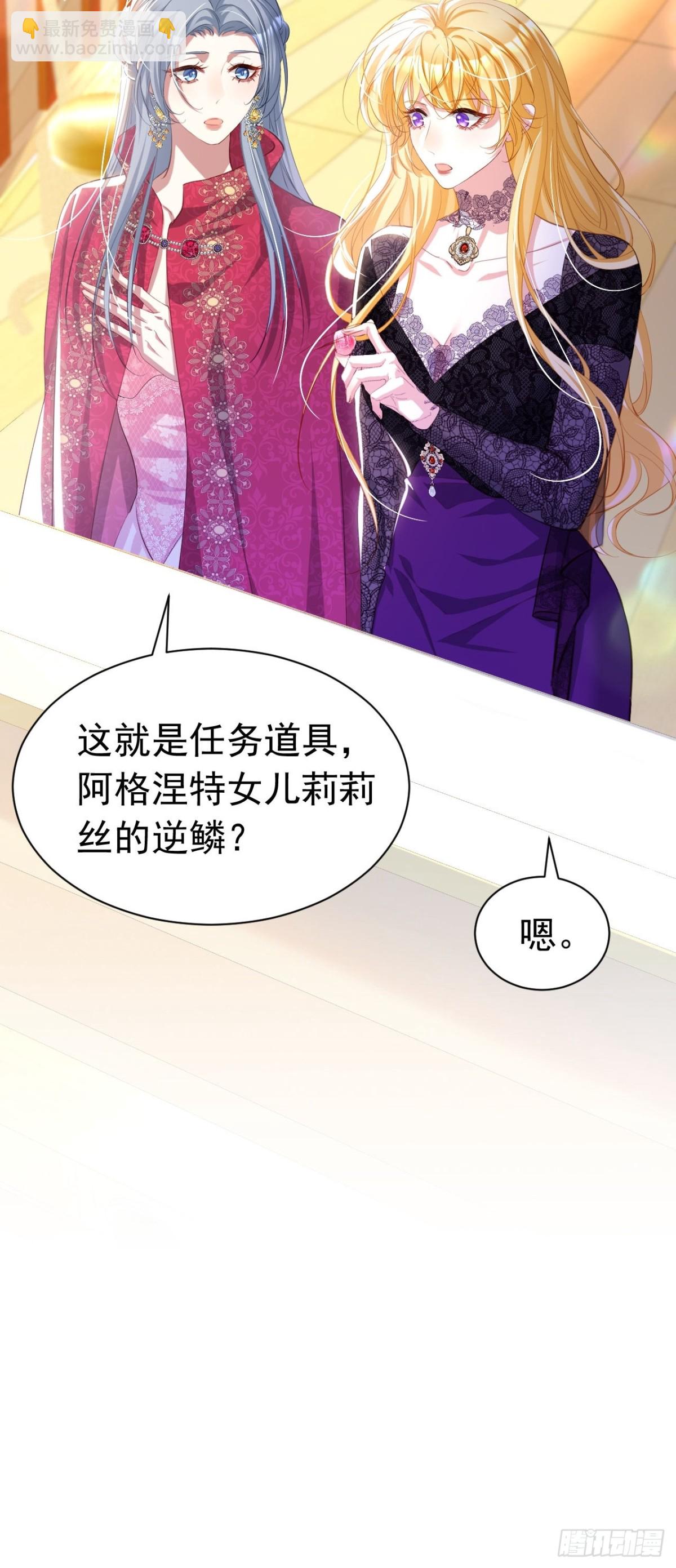 攻略暴君遊戲 - 056 第二季完 - 6