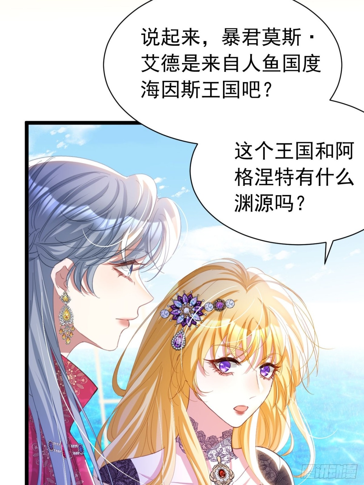 攻略暴君遊戲 - 056 第二季完 - 1
