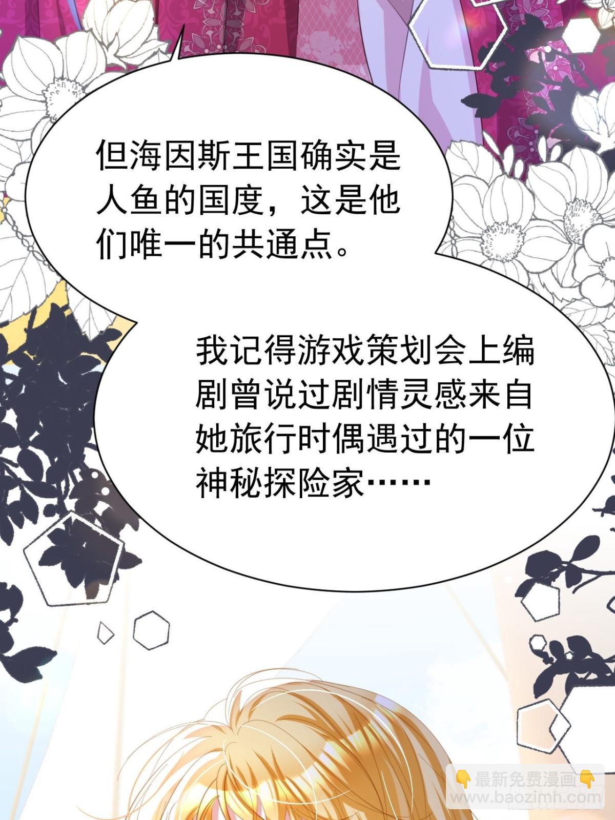 攻略暴君遊戲 - 056 第二季完 - 4