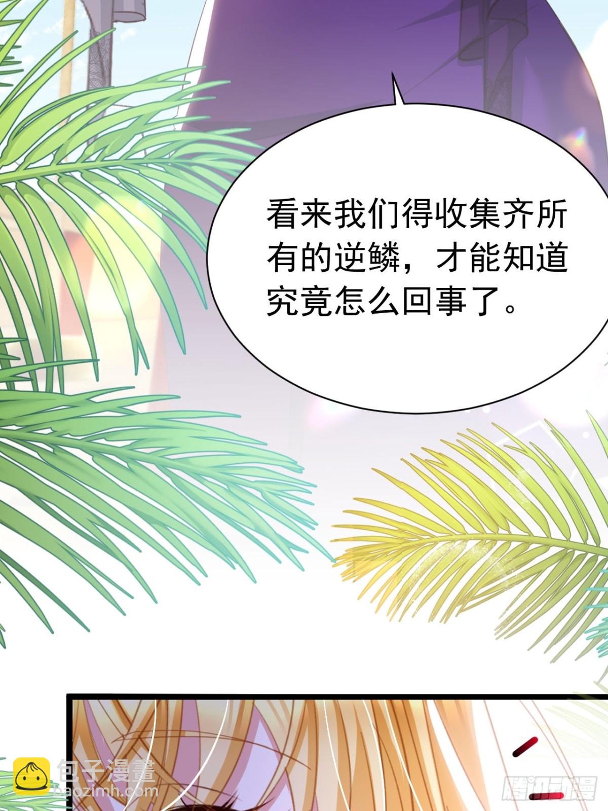攻略暴君遊戲 - 056 第二季完 - 6