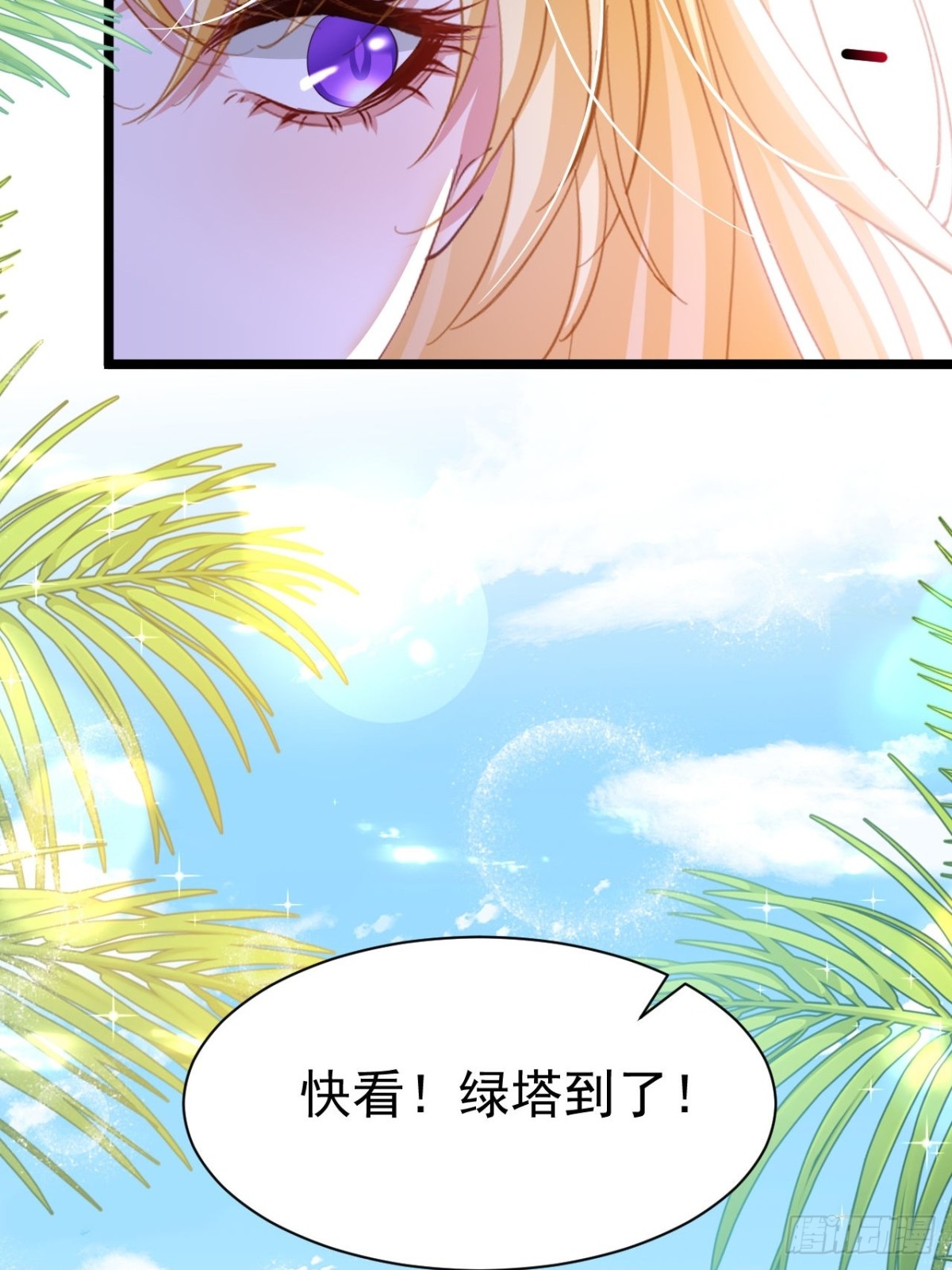 攻略暴君遊戲 - 056 第二季完 - 7