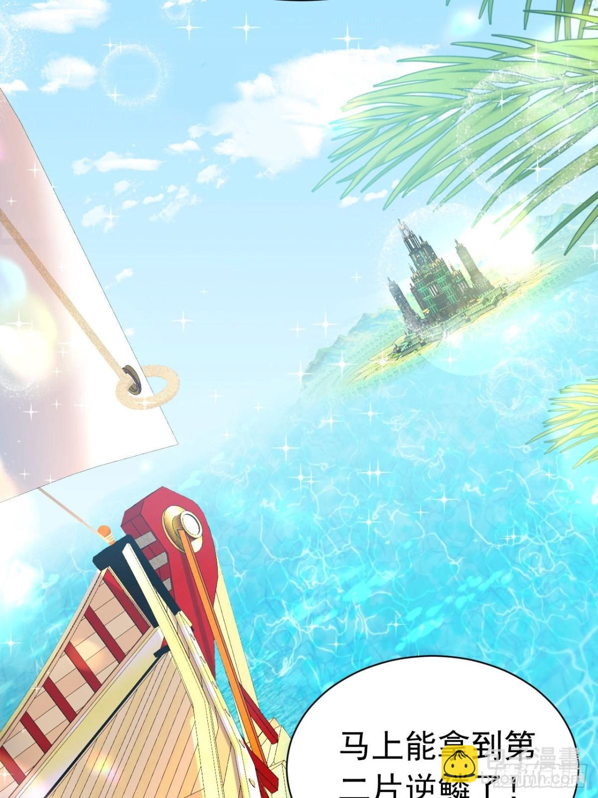 攻略暴君遊戲 - 056 第二季完 - 1