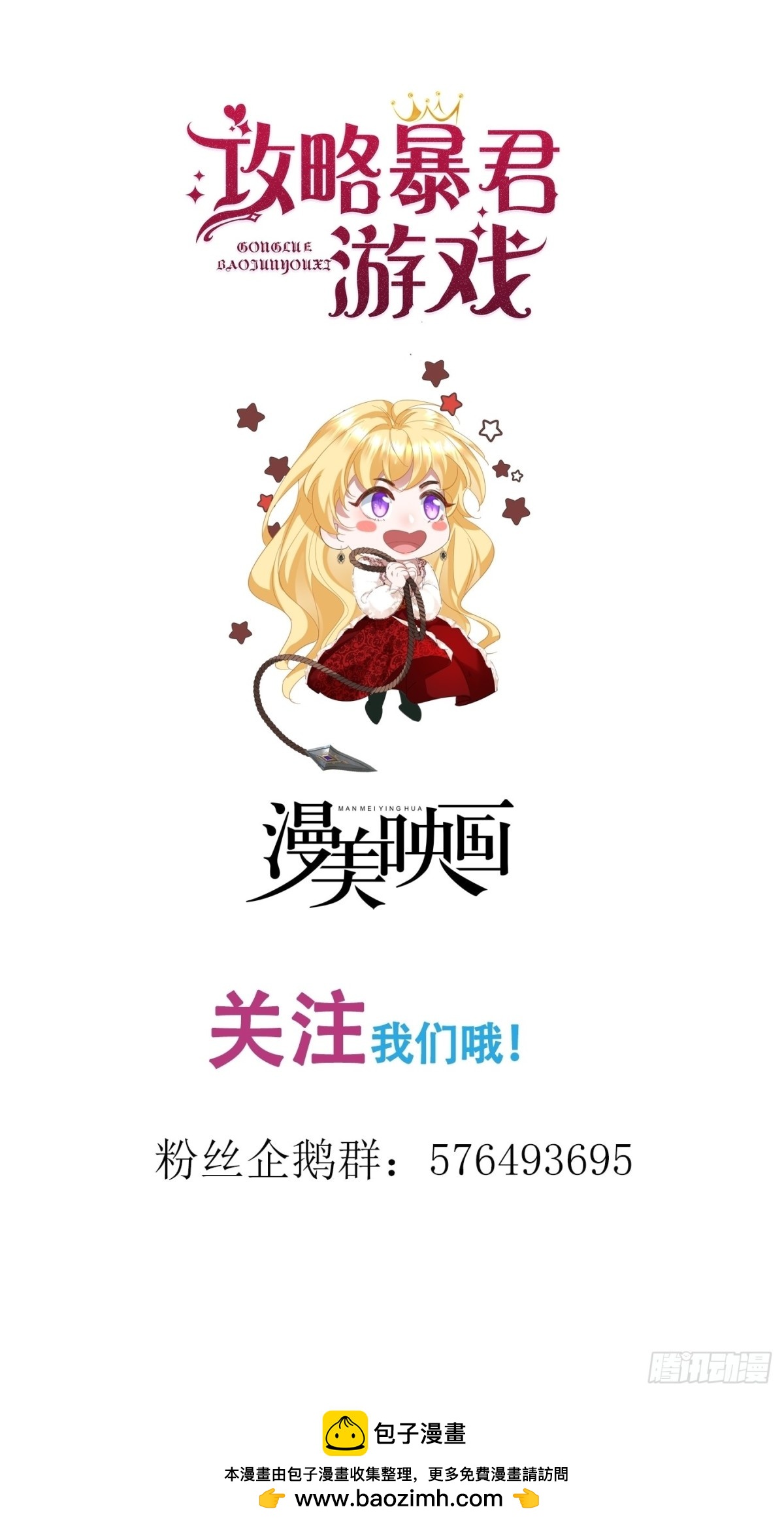 攻略暴君遊戲 - 056 第二季完 - 3