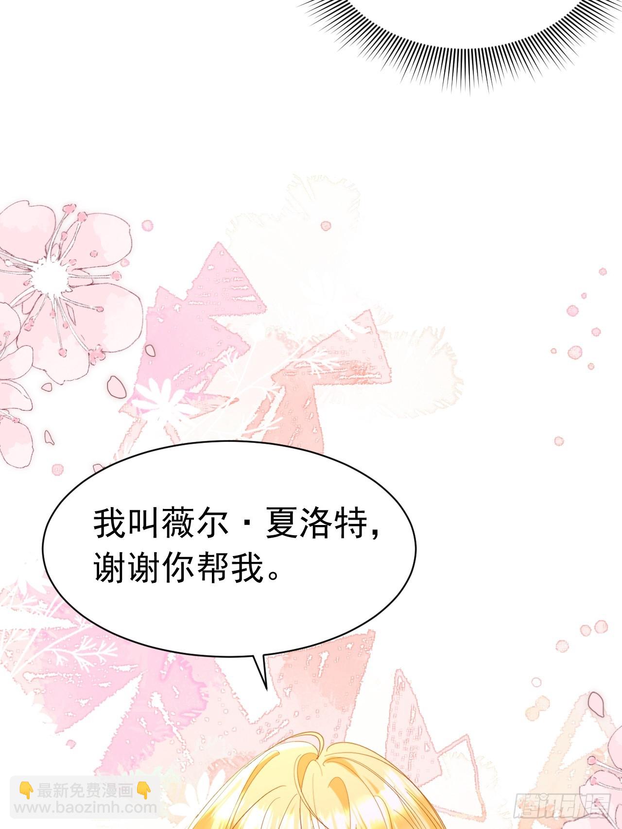 007 捡个未婚妻(1/2)-第8话