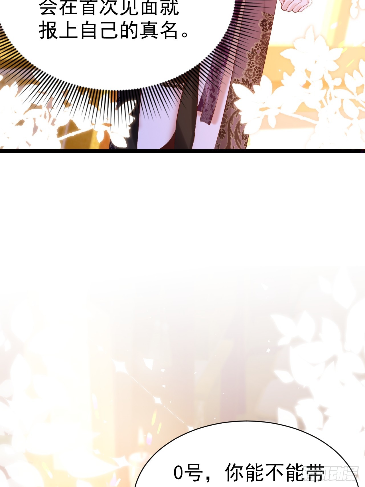 007 捡个未婚妻(1/2)-第8话