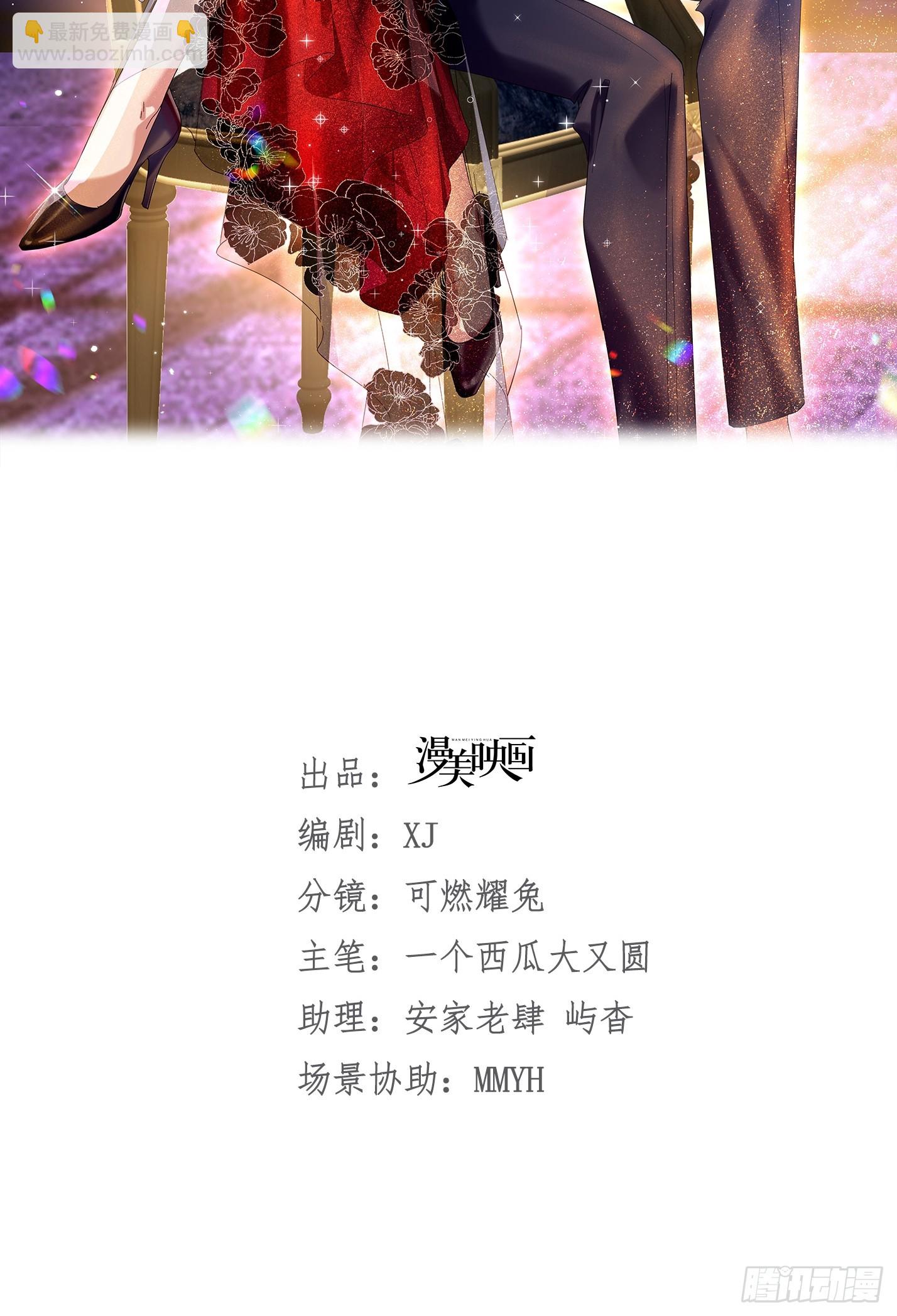 007 捡个未婚妻(1/2)-第8话