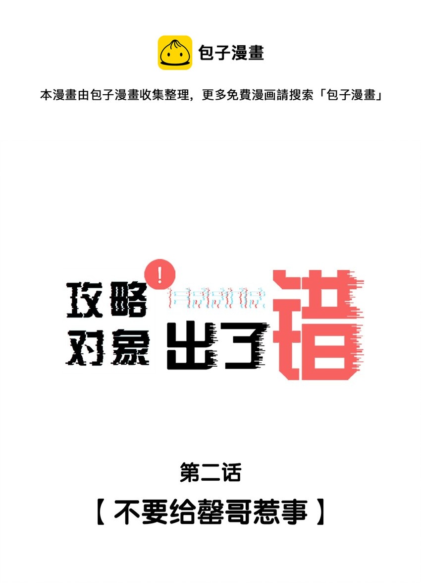 002 不要给罄哥惹事-第2话