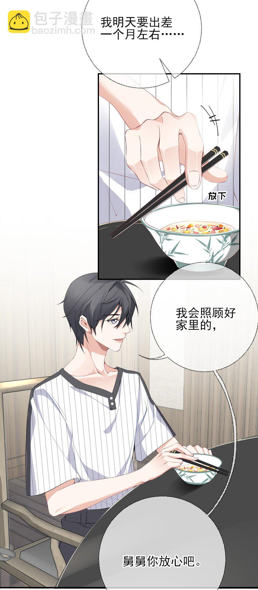 002 不要给罄哥惹事-第2话